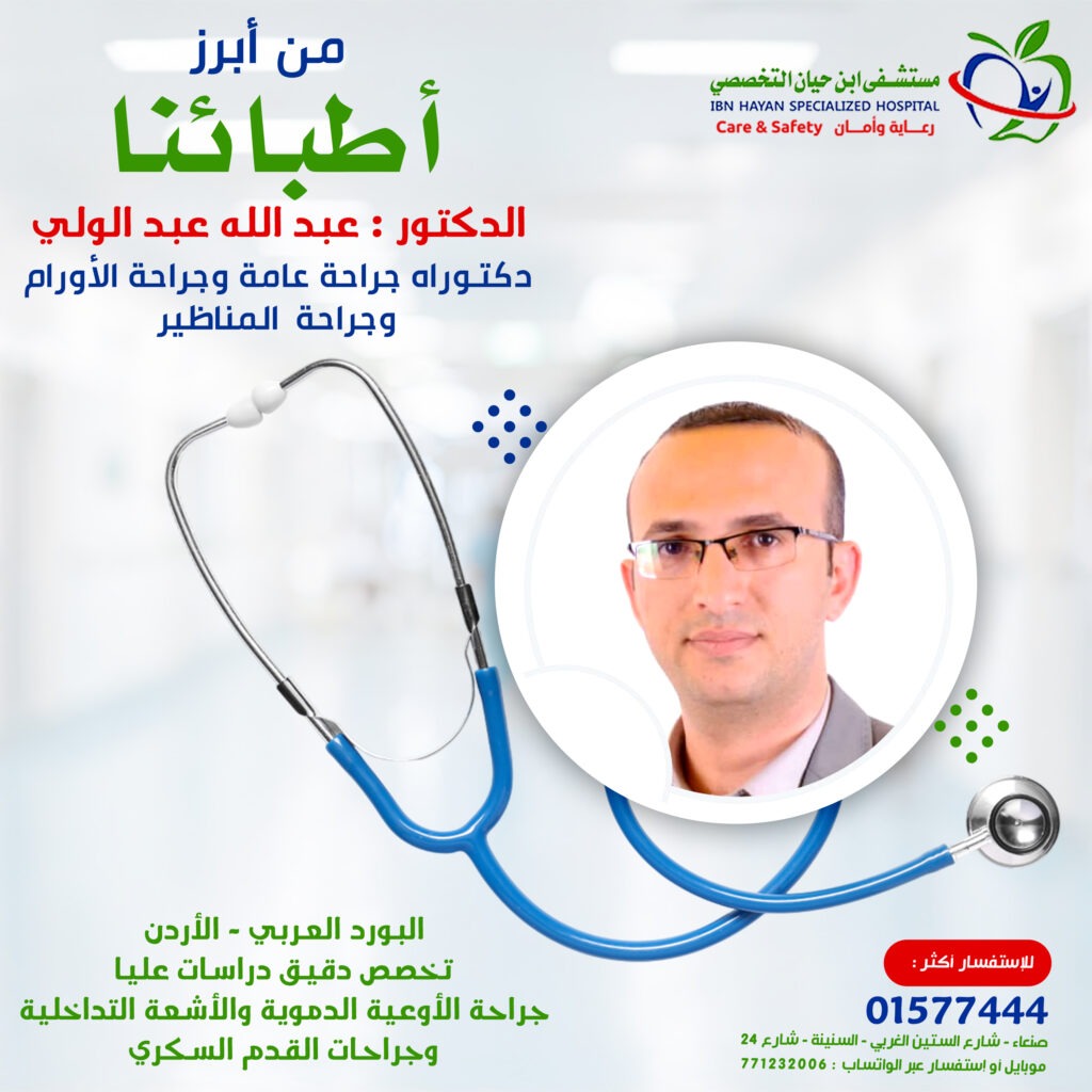 أفضل دكتور جراحة عامة في صنعاء ، اليمن أفضل دكتور جراحة أورام في صنعاء ، اليمن أفضل دكتور جراحة مناظير في صنعاء ، اليمن دكتور جراحة عامة في صنعاء ، اليمن دكتور جراحة أورام في صنعاء ، اليمن دكتور جراحة مناظير في صنعاء ، اليمن أفضل دكتور جراحة عامة في صنعاء ، اليمن أفضل دكتور جراحة أورام في صنعاء ، اليمن أفضل دكتور جراحة مناظير في صنعاء ، اليمن دكتور جراحة عامة في صنعاء ، اليمن دكتور جراحة أورام في صنعاء ، اليمن دكتور جراحة مناظير في صنعاء ، اليمن أفضل دكتور جراحة عامة في صنعاء ، اليمن أفضل دكتور جراحة أورام في صنعاء ، اليمن أفضل دكتور جراحة مناظير في صنعاء ، اليمن دكتور جراحة عامة في صنعاء ، اليمن دكتور جراحة أورام في صنعاء ، اليمن دكتور جراحة مناظير في صنعاء ، اليمن أفضل دكتور جراحة عامة في صنعاء ، اليمن أفضل دكتور جراحة أورام في صنعاء ، اليمن أفضل دكتور جراحة مناظير في صنعاء ، اليمن دكتور جراحة عامة في صنعاء ، اليمن دكتور جراحة أورام في صنعاء ، اليمن دكتور جراحة مناظير في صنعاء ، اليمن أفضل دكتور جراحة عامة في صنعاء ، اليمن أفضل دكتور جراحة أورام في صنعاء ، اليمن أفضل دكتور جراحة مناظير في صنعاء ، اليمن دكتور جراحة عامة في صنعاء ، اليمن دكتور جراحة أورام في صنعاء ، اليمن دكتور جراحة مناظير في صنعاء ، اليمن أفضل دكتور جراحة عامة في صنعاء ، اليمن أفضل دكتور جراحة أورام في صنعاء ، اليمن أفضل دكتور جراحة مناظير في صنعاء ، اليمن دكتور جراحة عامة في صنعاء ، اليمن دكتور جراحة أورام في صنعاء ، اليمن دكتور جراحة مناظير في صنعاء ، اليمن أفضل دكتور جراحة عامة في صنعاء ، اليمن أفضل دكتور جراحة أورام في صنعاء ، اليمن أفضل دكتور جراحة مناظير في صنعاء ، اليمن دكتور جراحة عامة في صنعاء ، اليمن دكتور جراحة أورام في صنعاء ، اليمن دكتور جراحة مناظير في صنعاء ، اليمن أفضل دكتور جراحة عامة في صنعاء ، اليمن أفضل دكتور جراحة أورام في صنعاء ، اليمن أفضل دكتور جراحة مناظير في صنعاء ، اليمن دكتور جراحة عامة في صنعاء ، اليمن دكتور جراحة أورام في صنعاء ، اليمن دكتور جراحة مناظير في صنعاء ، اليمن أفضل دكتور جراحة عامة في صنعاء ، اليمن أفضل دكتور جراحة أورام في صنعاء ، اليمن أفضل دكتور جراحة مناظير في صنعاء ، اليمن دكتور جراحة عامة في صنعاء ، اليمن دكتور جراحة أورام في صنعاء ، اليمن دكتور جراحة مناظير في صنعاء ، اليمن أفضل دكتور جراحة عامة في صنعاء ، اليمن أفضل دكتور جراحة أورام في صنعاء ، اليمن أفضل دكتور جراحة مناظير في صنعاء ، اليمن دكتور جراحة عامة في صنعاء ، اليمن دكتور جراحة أورام في صنعاء ، اليمن دكتور جراحة مناظير في صنعاء ، اليمن أفضل دكتور جراحة عامة في صنعاء ، اليمن أفضل دكتور جراحة أورام في صنعاء ، اليمن أفضل دكتور جراحة مناظير في صنعاء ، اليمن دكتور جراحة عامة في صنعاء ، اليمن دكتور جراحة أورام في صنعاء ، اليمن دكتور جراحة مناظير في صنعاء ، اليمن أفضل دكتور جراحة عامة في صنعاء ، اليمن أفضل دكتور جراحة أورام في صنعاء ، اليمن أفضل دكتور جراحة مناظير في صنعاء ، اليمن دكتور جراحة عامة في صنعاء ، اليمن دكتور جراحة أورام في صنعاء ، اليمن دكتور جراحة مناظير في صنعاء ، اليمن أفضل دكتور جراحة عامة في صنعاء ، اليمن أفضل دكتور جراحة أورام في صنعاء ، اليمن أفضل دكتور جراحة مناظير في صنعاء ، اليمن دكتور جراحة عامة في صنعاء ، اليمن دكتور جراحة أورام في صنعاء ، اليمن دكتور جراحة مناظير في صنعاء ، اليمن أفضل دكتور جراحة عامة في صنعاء ، اليمن أفضل دكتور جراحة أورام في صنعاء ، اليمن أفضل دكتور جراحة مناظير في صنعاء ، اليمن دكتور جراحة عامة في صنعاء ، اليمن دكتور جراحة أورام في صنعاء ، اليمن دكتور جراحة مناظير في صنعاء ، اليمن أفضل دكتور جراحة عامة في صنعاء ، اليمن أفضل دكتور جراحة أورام في صنعاء ، اليمن أفضل دكتور جراحة مناظير في صنعاء ، اليمن دكتور جراحة عامة في صنعاء ، اليمن دكتور جراحة أورام في صنعاء ، اليمن دكتور جراحة مناظير في صنعاء ، اليمن أفضل دكتور جراحة عامة في صنعاء ، اليمن أفضل دكتور جراحة أورام في صنعاء ، اليمن أفضل دكتور جراحة مناظير في صنعاء ، اليمن دكتور جراحة عامة في صنعاء ، اليمن دكتور جراحة أورام في صنعاء ، اليمن دكتور جراحة مناظير في صنعاء ، اليمن أفضل دكتور جراحة عامة في صنعاء ، اليمن أفضل دكتور جراحة أورام في صنعاء ، اليمن أفضل دكتور جراحة مناظير في صنعاء ، اليمن دكتور جراحة عامة في صنعاء ، اليمن دكتور جراحة أورام في صنعاء ، اليمن دكتور جراحة مناظير في صنعاء ، اليمن أفضل دكتور جراحة عامة في صنعاء ، اليمن أفضل دكتور جراحة أورام في صنعاء ، اليمن أفضل دكتور جراحة مناظير في صنعاء ، اليمن دكتور جراحة عامة في صنعاء ، اليمن دكتور جراحة أورام في صنعاء ، اليمن دكتور جراحة مناظير في صنعاء ، اليمن أفضل دكتور جراحة عامة في صنعاء ، اليمن أفضل دكتور جراحة أورام في صنعاء ، اليمن أفضل دكتور جراحة مناظير في صنعاء ، اليمن دكتور جراحة عامة في صنعاء ، اليمن دكتور جراحة أورام في صنعاء ، اليمن دكتور جراحة مناظير في صنعاء ، اليمن أفضل دكتور جراحة عامة في صنعاء ، اليمن أفضل دكتور جراحة أورام في صنعاء ، اليمن أفضل دكتور جراحة مناظير في صنعاء ، اليمن دكتور جراحة عامة في صنعاء ، اليمن دكتور جراحة أورام في صنعاء ، اليمن دكتور جراحة مناظير في صنعاء ، اليمن أفضل دكتور جراحة عامة في صنعاء ، اليمن أفضل دكتور جراحة أورام في صنعاء ، اليمن أفضل دكتور جراحة مناظير في صنعاء ، اليمن دكتور جراحة عامة في صنعاء ، اليمن دكتور جراحة أورام في صنعاء ، اليمن دكتور جراحة مناظير في صنعاء ، اليمن أفضل دكتور جراحة عامة في صنعاء ، اليمن أفضل دكتور جراحة أورام في صنعاء ، اليمن أفضل دكتور جراحة مناظير في صنعاء ، اليمن دكتور جراحة عامة في صنعاء ، اليمن دكتور جراحة أورام في صنعاء ، اليمن دكتور جراحة مناظير في صنعاء ، اليمن أفضل دكتور جراحة عامة في صنعاء ، اليمن أفضل دكتور جراحة أورام في صنعاء ، اليمن أفضل دكتور جراحة مناظير في صنعاء ، اليمن دكتور جراحة عامة في صنعاء ، اليمن دكتور جراحة أورام في صنعاء ، اليمن دكتور جراحة مناظير في صنعاء ، اليمن أفضل دكتور جراحة عامة في صنعاء ، اليمن أفضل دكتور جراحة أورام في صنعاء ، اليمن أفضل دكتور جراحة مناظير في صنعاء ، اليمن دكتور جراحة عامة في صنعاء ، اليمن دكتور جراحة أورام في صنعاء ، اليمن دكتور جراحة مناظير في صنعاء ، اليمن أفضل دكتور جراحة عامة في صنعاء ، اليمن أفضل دكتور جراحة أورام في صنعاء ، اليمن أفضل دكتور جراحة مناظير في صنعاء ، اليمن دكتور جراحة عامة في صنعاء ، اليمن دكتور جراحة أورام في صنعاء ، اليمن دكتور جراحة مناظير في صنعاء ، اليمن أفضل دكتور جراحة عامة في صنعاء ، اليمن أفضل دكتور جراحة أورام في صنعاء ، اليمن أفضل دكتور جراحة مناظير في صنعاء ، اليمن دكتور جراحة عامة في صنعاء ، اليمن دكتور جراحة أورام في صنعاء ، اليمن دكتور جراحة مناظير في صنعاء ، اليمن أفضل دكتور جراحة عامة في صنعاء ، اليمن أفضل دكتور جراحة أورام في صنعاء ، اليمن أفضل دكتور جراحة مناظير في صنعاء ، اليمن دكتور جراحة عامة في صنعاء ، اليمن دكتور جراحة أورام في صنعاء ، اليمن دكتور جراحة مناظير في صنعاء ، اليمن أفضل دكتور جراحة عامة في صنعاء ، اليمن أفضل دكتور جراحة أورام في صنعاء ، اليمن أفضل دكتور جراحة مناظير في صنعاء ، اليمن دكتور جراحة عامة في صنعاء ، اليمن دكتور جراحة أورام في صنعاء ، اليمن دكتور جراحة مناظير في صنعاء ، اليمن أفضل دكتور جراحة عامة في صنعاء ، اليمن أفضل دكتور جراحة أورام في صنعاء ، اليمن أفضل دكتور جراحة مناظير في صنعاء ، اليمن دكتور جراحة عامة في صنعاء ، اليمن دكتور جراحة أورام في صنعاء ، اليمن دكتور جراحة مناظير في صنعاء ، اليمن أفضل دكتور جراحة عامة في صنعاء ، اليمن أفضل دكتور جراحة أورام في صنعاء ، اليمن أفضل دكتور جراحة مناظير في صنعاء ، اليمن دكتور جراحة عامة في صنعاء ، اليمن دكتور جراحة أورام في صنعاء ، اليمن دكتور جراحة مناظير في صنعاء ، اليمن أفضل دكتور جراحة عامة في صنعاء ، اليمن أفضل دكتور جراحة أورام في صنعاء ، اليمن أفضل دكتور جراحة مناظير في صنعاء ، اليمن دكتور جراحة عامة في صنعاء ، اليمن دكتور جراحة أورام في صنعاء ، اليمن دكتور جراحة مناظير في صنعاء ، اليمن أفضل دكتور جراحة عامة في صنعاء ، اليمن أفضل دكتور جراحة أورام في صنعاء ، اليمن أفضل دكتور جراحة مناظير في صنعاء ، اليمن دكتور جراحة عامة في صنعاء ، اليمن دكتور جراحة أورام في صنعاء ، اليمن دكتور جراحة مناظير في صنعاء ، اليمن أفضل دكتور جراحة عامة في صنعاء ، اليمن أفضل دكتور جراحة أورام في صنعاء ، اليمن أفضل دكتور جراحة مناظير في صنعاء ، اليمن دكتور جراحة عامة في صنعاء ، اليمن دكتور جراحة أورام في صنعاء ، اليمن دكتور جراحة مناظير في صنعاء ، اليمن أفضل دكتور جراحة عامة في صنعاء ، اليمن أفضل دكتور جراحة أورام في صنعاء ، اليمن أفضل دكتور جراحة مناظير في صنعاء ، اليمن دكتور جراحة عامة في صنعاء ، اليمن دكتور جراحة أورام في صنعاء ، اليمن دكتور جراحة مناظير في صنعاء ، اليمن أفضل دكتور جراحة عامة في صنعاء ، اليمن أفضل دكتور جراحة أورام في صنعاء ، اليمن أفضل دكتور جراحة مناظير في صنعاء ، اليمن دكتور جراحة عامة في صنعاء ، اليمن دكتور جراحة أورام في صنعاء ، اليمن دكتور جراحة مناظير في صنعاء ، اليمن أفضل دكتور جراحة عامة في صنعاء ، اليمن أفضل دكتور جراحة أورام في صنعاء ، اليمن أفضل دكتور جراحة مناظير في صنعاء ، اليمن دكتور جراحة عامة في صنعاء ، اليمن دكتور جراحة أورام في صنعاء ، اليمن دكتور جراحة مناظير في صنعاء ، اليمن أفضل دكتور جراحة عامة في صنعاء ، اليمن أفضل دكتور جراحة أورام في صنعاء ، اليمن أفضل دكتور جراحة مناظير في صنعاء ، اليمن دكتور جراحة عامة في صنعاء ، اليمن دكتور جراحة أورام في صنعاء ، اليمن دكتور جراحة مناظير في صنعاء ، اليمن أفضل دكتور جراحة عامة في صنعاء ، اليمن أفضل دكتور جراحة أورام في صنعاء ، اليمن أفضل دكتور جراحة مناظير في صنعاء ، اليمن دكتور جراحة عامة في صنعاء ، اليمن دكتور جراحة أورام في صنعاء ، اليمن دكتور جراحة مناظير في صنعاء ، اليمن أفضل دكتور جراحة عامة في صنعاء ، اليمن أفضل دكتور جراحة أورام في صنعاء ، اليمن أفضل دكتور جراحة مناظير في صنعاء ، اليمن دكتور جراحة عامة في صنعاء ، اليمن دكتور جراحة أورام في صنعاء ، اليمن دكتور جراحة مناظير في صنعاء ، اليمن أفضل دكتور جراحة عامة في صنعاء ، اليمن أفضل دكتور جراحة أورام في صنعاء ، اليمن أفضل دكتور جراحة مناظير في صنعاء ، اليمن دكتور جراحة عامة في صنعاء ، اليمن دكتور جراحة أورام في صنعاء ، اليمن دكتور جراحة مناظير في صنعاء ، اليمن أفضل دكتور جراحة عامة في صنعاء ، اليمن أفضل دكتور جراحة أورام في صنعاء ، اليمن أفضل دكتور جراحة مناظير في صنعاء ، اليمن دكتور جراحة عامة في صنعاء ، اليمن دكتور جراحة أورام في صنعاء ، اليمن دكتور جراحة مناظير في صنعاء ، اليمن أفضل دكتور جراحة عامة في صنعاء ، اليمن أفضل دكتور جراحة أورام في صنعاء ، اليمن أفضل دكتور جراحة مناظير في صنعاء ، اليمن دكتور جراحة عامة في صنعاء ، اليمن دكتور جراحة أورام في صنعاء ، اليمن دكتور جراحة مناظير في صنعاء ، اليمن أفضل دكتور جراحة عامة في صنعاء ، اليمن أفضل دكتور جراحة أورام في صنعاء ، اليمن أفضل دكتور جراحة مناظير في صنعاء ، اليمن دكتور جراحة عامة في صنعاء ، اليمن دكتور جراحة أورام في صنعاء ، اليمن دكتور جراحة مناظير في صنعاء ، اليمن أفضل دكتور جراحة عامة في صنعاء ، اليمن أفضل دكتور جراحة أورام في صنعاء ، اليمن أفضل دكتور جراحة مناظير في صنعاء ، اليمن دكتور جراحة عامة في صنعاء ، اليمن دكتور جراحة أورام في صنعاء ، اليمن دكتور جراحة مناظير في صنعاء ، اليمن أفضل دكتور جراحة عامة في صنعاء ، اليمن أفضل دكتور جراحة أورام في صنعاء ، اليمن أفضل دكتور جراحة مناظير في صنعاء ، اليمن دكتور جراحة عامة في صنعاء ، اليمن دكتور جراحة أورام في صنعاء ، اليمن دكتور جراحة مناظير في صنعاء ، اليمن أفضل دكتور جراحة عامة في صنعاء ، اليمن أفضل دكتور جراحة أورام في صنعاء ، اليمن أفضل دكتور جراحة مناظير في صنعاء ، اليمن دكتور جراحة عامة في صنعاء ، اليمن دكتور جراحة أورام في صنعاء ، اليمن دكتور جراحة مناظير في صنعاء ، اليمن أفضل دكتور جراحة عامة في صنعاء ، اليمن أفضل دكتور جراحة أورام في صنعاء ، اليمن أفضل دكتور جراحة مناظير في صنعاء ، اليمن دكتور جراحة عامة في صنعاء ، اليمن دكتور جراحة أورام في صنعاء ، اليمن دكتور جراحة مناظير في صنعاء ، اليمن أفضل دكتور جراحة عامة في صنعاء ، اليمن أفضل دكتور جراحة أورام في صنعاء ، اليمن أفضل دكتور جراحة مناظير في صنعاء ، اليمن دكتور جراحة عامة في صنعاء ، اليمن دكتور جراحة أورام في صنعاء ، اليمن دكتور جراحة مناظير في صنعاء ، اليمن أفضل دكتور جراحة عامة في صنعاء ، اليمن أفضل دكتور جراحة أورام في صنعاء ، اليمن أفضل دكتور جراحة مناظير في صنعاء ، اليمن دكتور جراحة عامة في صنعاء ، اليمن دكتور جراحة أورام في صنعاء ، اليمن دكتور جراحة مناظير في صنعاء ، اليمن أفضل دكتور جراحة عامة في صنعاء ، اليمن أفضل دكتور جراحة أورام في صنعاء ، اليمن أفضل دكتور جراحة مناظير في صنعاء ، اليمن دكتور جراحة عامة في صنعاء ، اليمن دكتور جراحة أورام في صنعاء ، اليمن دكتور جراحة مناظير في صنعاء ، اليمن أفضل دكتور جراحة عامة في صنعاء ، اليمن أفضل دكتور جراحة أورام في صنعاء ، اليمن أفضل دكتور جراحة مناظير في صنعاء ، اليمن دكتور جراحة عامة في صنعاء ، اليمن دكتور جراحة أورام في صنعاء ، اليمن دكتور جراحة مناظير في صنعاء ، اليمن أفضل دكتور جراحة عامة في صنعاء ، اليمن أفضل دكتور جراحة أورام في صنعاء ، اليمن أفضل دكتور جراحة مناظير في صنعاء ، اليمن دكتور جراحة عامة في صنعاء ، اليمن دكتور جراحة أورام في صنعاء ، اليمن دكتور جراحة مناظير في صنعاء ، اليمن أفضل دكتور جراحة عامة في صنعاء ، اليمن أفضل دكتور جراحة أورام في صنعاء ، اليمن أفضل دكتور جراحة مناظير في صنعاء ، اليمن دكتور جراحة عامة في صنعاء ، اليمن دكتور جراحة أورام في صنعاء ، اليمن دكتور جراحة مناظير في صنعاء ، اليمن أفضل دكتور جراحة عامة في صنعاء ، اليمن أفضل دكتور جراحة أورام في صنعاء ، اليمن أفضل دكتور جراحة مناظير في صنعاء ، اليمن دكتور جراحة عامة في صنعاء ، اليمن دكتور جراحة أورام في صنعاء ، اليمن دكتور جراحة مناظير في صنعاء ، اليمن أفضل دكتور جراحة عامة في صنعاء ، اليمن أفضل دكتور جراحة أورام في صنعاء ، اليمن أفضل دكتور جراحة مناظير في صنعاء ، اليمن دكتور جراحة عامة في صنعاء ، اليمن دكتور جراحة أورام في صنعاء ، اليمن دكتور جراحة مناظير في صنعاء ، اليمن أفضل دكتور جراحة عامة في صنعاء ، اليمن أفضل دكتور جراحة أورام في صنعاء ، اليمن أفضل دكتور جراحة مناظير في صنعاء ، اليمن دكتور جراحة عامة في صنعاء ، اليمن دكتور جراحة أورام في صنعاء ، اليمن دكتور جراحة مناظير في صنعاء ، اليمن أفضل دكتور جراحة عامة في صنعاء ، اليمن أفضل دكتور جراحة أورام في صنعاء ، اليمن أفضل دكتور جراحة مناظير في صنعاء ، اليمن دكتور جراحة عامة في صنعاء ، اليمن دكتور جراحة أورام في صنعاء ، اليمن دكتور جراحة مناظير في صنعاء ، اليمن أفضل دكتور جراحة عامة في صنعاء ، اليمن أفضل دكتور جراحة أورام في صنعاء ، اليمن أفضل دكتور جراحة مناظير في صنعاء ، اليمن دكتور جراحة عامة في صنعاء ، اليمن دكتور جراحة أورام في صنعاء ، اليمن دكتور جراحة مناظير في صنعاء ، اليمن أفضل دكتور جراحة عامة في صنعاء ، اليمن أفضل دكتور جراحة أورام في صنعاء ، اليمن أفضل دكتور جراحة مناظير في صنعاء ، اليمن دكتور جراحة عامة في صنعاء ، اليمن دكتور جراحة أورام في صنعاء ، اليمن دكتور جراحة مناظير في صنعاء ، اليمن أفضل دكتور جراحة عامة في صنعاء ، اليمن أفضل دكتور جراحة أورام في صنعاء ، اليمن أفضل دكتور جراحة مناظير في صنعاء ، اليمن دكتور جراحة عامة في صنعاء ، اليمن دكتور جراحة أورام في صنعاء ، اليمن دكتور جراحة مناظير في صنعاء ، اليمن أفضل دكتور جراحة عامة في صنعاء ، اليمن أفضل دكتور جراحة أورام في صنعاء ، اليمن أفضل دكتور جراحة مناظير في صنعاء ، اليمن دكتور جراحة عامة في صنعاء ، اليمن دكتور جراحة أورام في صنعاء ، اليمن دكتور جراحة مناظير في صنعاء ، اليمن أفضل دكتور جراحة عامة في صنعاء ، اليمن أفضل دكتور جراحة أورام في صنعاء ، اليمن أفضل دكتور جراحة مناظير في صنعاء ، اليمن دكتور جراحة عامة في صنعاء ، اليمن دكتور جراحة أورام في صنعاء ، اليمن دكتور جراحة مناظير في صنعاء ، اليمن أفضل دكتور جراحة عامة في صنعاء ، اليمن أفضل دكتور جراحة أورام في صنعاء ، اليمن أفضل دكتور جراحة مناظير في صنعاء ، اليمن دكتور جراحة عامة في صنعاء ، اليمن دكتور جراحة أورام في صنعاء ، اليمن دكتور جراحة مناظير في صنعاء ، اليمن أفضل دكتور جراحة عامة في صنعاء ، اليمن أفضل دكتور جراحة أورام في صنعاء ، اليمن أفضل دكتور جراحة مناظير في صنعاء ، اليمن دكتور جراحة عامة في صنعاء ، اليمن دكتور جراحة أورام في صنعاء ، اليمن دكتور جراحة مناظير في صنعاء ، اليمن أفضل دكتور جراحة عامة في صنعاء ، اليمن أفضل دكتور جراحة أورام في صنعاء ، اليمن أفضل دكتور جراحة مناظير في صنعاء ، اليمن دكتور جراحة عامة في صنعاء ، اليمن دكتور جراحة أورام في صنعاء ، اليمن دكتور جراحة مناظير في صنعاء ، اليمن أفضل دكتور جراحة عامة في صنعاء ، اليمن أفضل دكتور جراحة أورام في صنعاء ، اليمن أفضل دكتور جراحة مناظير في صنعاء ، اليمن دكتور جراحة عامة في صنعاء ، اليمن دكتور جراحة أورام في صنعاء ، اليمن دكتور جراحة مناظير في صنعاء ، اليمن أفضل دكتور جراحة عامة في صنعاء ، اليمن أفضل دكتور جراحة أورام في صنعاء ، اليمن أفضل دكتور جراحة مناظير في صنعاء ، اليمن دكتور جراحة عامة في صنعاء ، اليمن دكتور جراحة أورام في صنعاء ، اليمن دكتور جراحة مناظير في صنعاء ، اليمن أفضل دكتور جراحة عامة في صنعاء ، اليمن أفضل دكتور جراحة أورام في صنعاء ، اليمن أفضل دكتور جراحة مناظير في صنعاء ، اليمن دكتور جراحة عامة في صنعاء ، اليمن دكتور جراحة أورام في صنعاء ، اليمن دكتور جراحة مناظير في صنعاء ، اليمن أفضل دكتور جراحة عامة في صنعاء ، اليمن أفضل دكتور جراحة أورام في صنعاء ، اليمن أفضل دكتور جراحة مناظير في صنعاء ، اليمن دكتور جراحة عامة في صنعاء ، اليمن دكتور جراحة أورام في صنعاء ، اليمن دكتور جراحة مناظير في صنعاء ، اليمن أفضل دكتور جراحة عامة في صنعاء ، اليمن أفضل دكتور جراحة أورام في صنعاء ، اليمن أفضل دكتور جراحة مناظير في صنعاء ، اليمن دكتور جراحة عامة في صنعاء ، اليمن دكتور جراحة أورام في صنعاء ، اليمن دكتور جراحة مناظير في صنعاء ، اليمن أفضل دكتور جراحة عامة في صنعاء ، اليمن أفضل دكتور جراحة أورام في صنعاء ، اليمن أفضل دكتور جراحة مناظير في صنعاء ، اليمن دكتور جراحة عامة في صنعاء ، اليمن دكتور جراحة أورام في صنعاء ، اليمن دكتور جراحة مناظير في صنعاء ، اليمن أفضل دكتور جراحة عامة في صنعاء ، اليمن أفضل دكتور جراحة أورام في صنعاء ، اليمن أفضل دكتور جراحة مناظير في صنعاء ، اليمن دكتور جراحة عامة في صنعاء ، اليمن دكتور جراحة أورام في صنعاء ، اليمن دكتور جراحة مناظير في صنعاء ، اليمن أفضل دكتور جراحة عامة في صنعاء ، اليمن أفضل دكتور جراحة أورام في صنعاء ، اليمن أفضل دكتور جراحة مناظير في صنعاء ، اليمن دكتور جراحة عامة في صنعاء ، اليمن دكتور جراحة أورام في صنعاء ، اليمن دكتور جراحة مناظير في صنعاء ، اليمن أفضل دكتور جراحة عامة في صنعاء ، اليمن أفضل دكتور جراحة أورام في صنعاء ، اليمن أفضل دكتور جراحة مناظير في صنعاء ، اليمن دكتور جراحة عامة في صنعاء ، اليمن دكتور جراحة أورام في صنعاء ، اليمن دكتور جراحة مناظير في صنعاء ، اليمن أفضل دكتور جراحة عامة في صنعاء ، اليمن أفضل دكتور جراحة أورام في صنعاء ، اليمن أفضل دكتور جراحة مناظير في صنعاء ، اليمن دكتور جراحة عامة في صنعاء ، اليمن دكتور جراحة أورام في صنعاء ، اليمن دكتور جراحة مناظير في صنعاء ، اليمن أفضل دكتور جراحة عامة في صنعاء ، اليمن أفضل دكتور جراحة أورام في صنعاء ، اليمن أفضل دكتور جراحة مناظير في صنعاء ، اليمن دكتور جراحة عامة في صنعاء ، اليمن دكتور جراحة أورام في صنعاء ، اليمن دكتور جراحة مناظير في صنعاء ، اليمن أفضل دكتور جراحة عامة في صنعاء ، اليمن أفضل دكتور جراحة أورام في صنعاء ، اليمن أفضل دكتور جراحة مناظير في صنعاء ، اليمن دكتور جراحة عامة في صنعاء ، اليمن دكتور جراحة أورام في صنعاء ، اليمن دكتور جراحة مناظير في صنعاء ، اليمن أفضل دكتور جراحة عامة في صنعاء ، اليمن أفضل دكتور جراحة أورام في صنعاء ، اليمن أفضل دكتور جراحة مناظير في صنعاء ، اليمن دكتور جراحة عامة في صنعاء ، اليمن دكتور جراحة أورام في صنعاء ، اليمن دكتور جراحة مناظير في صنعاء ، اليمن أفضل دكتور جراحة عامة في صنعاء ، اليمن أفضل دكتور جراحة أورام في صنعاء ، اليمن أفضل دكتور جراحة مناظير في صنعاء ، اليمن دكتور جراحة عامة في صنعاء ، اليمن دكتور جراحة أورام في صنعاء ، اليمن دكتور جراحة مناظير في صنعاء ، اليمن أفضل دكتور جراحة عامة في صنعاء ، اليمن أفضل دكتور جراحة أورام في صنعاء ، اليمن أفضل دكتور جراحة مناظير في صنعاء ، اليمن دكتور جراحة عامة في صنعاء ، اليمن دكتور جراحة أورام في صنعاء ، اليمن دكتور جراحة مناظير في صنعاء ، اليمن أفضل دكتور جراحة عامة في صنعاء ، اليمن أفضل دكتور جراحة أورام في صنعاء ، اليمن أفضل دكتور جراحة مناظير في صنعاء ، اليمن دكتور جراحة عامة في صنعاء ، اليمن دكتور جراحة أورام في صنعاء ، اليمن دكتور جراحة مناظير في صنعاء ، اليمن أفضل دكتور جراحة عامة في صنعاء ، اليمن أفضل دكتور جراحة أورام في صنعاء ، اليمن أفضل دكتور جراحة مناظير في صنعاء ، اليمن دكتور جراحة عامة في صنعاء ، اليمن دكتور جراحة أورام في صنعاء ، اليمن دكتور جراحة مناظير في صنعاء ، اليمن أفضل دكتور جراحة عامة في صنعاء ، اليمن أفضل دكتور جراحة أورام في صنعاء ، اليمن أفضل دكتور جراحة مناظير في صنعاء ، اليمن دكتور جراحة عامة في صنعاء ، اليمن دكتور جراحة أورام في صنعاء ، اليمن دكتور جراحة مناظير في صنعاء ، اليمن أفضل دكتور جراحة عامة في صنعاء ، اليمن أفضل دكتور جراحة أورام في صنعاء ، اليمن أفضل دكتور جراحة مناظير في صنعاء ، اليمن دكتور جراحة عامة في صنعاء ، اليمن دكتور جراحة أورام في صنعاء ، اليمن دكتور جراحة مناظير في صنعاء ، اليمن أفضل دكتور جراحة عامة في صنعاء ، اليمن أفضل دكتور جراحة أورام في صنعاء ، اليمن أفضل دكتور جراحة مناظير في صنعاء ، اليمن دكتور جراحة عامة في صنعاء ، اليمن دكتور جراحة أورام في صنعاء ، اليمن دكتور جراحة مناظير في صنعاء ، اليمن أفضل دكتور جراحة عامة في صنعاء ، اليمن أفضل دكتور جراحة أورام في صنعاء ، اليمن أفضل دكتور جراحة مناظير في صنعاء ، اليمن دكتور جراحة عامة في صنعاء ، اليمن دكتور جراحة أورام في صنعاء ، اليمن دكتور جراحة مناظير في صنعاء ، اليمن أفضل دكتور جراحة عامة في صنعاء ، اليمن أفضل دكتور جراحة أورام في صنعاء ، اليمن أفضل دكتور جراحة مناظير في صنعاء ، اليمن دكتور جراحة عامة في صنعاء ، اليمن دكتور جراحة أورام في صنعاء ، اليمن دكتور جراحة مناظير في صنعاء ، اليمن أفضل دكتور جراحة عامة في صنعاء ، اليمن أفضل دكتور جراحة أورام في صنعاء ، اليمن أفضل دكتور جراحة مناظير في صنعاء ، اليمن دكتور جراحة عامة في صنعاء ، اليمن دكتور جراحة أورام في صنعاء ، اليمن دكتور جراحة مناظير في صنعاء ، اليمن أفضل دكتور جراحة عامة في صنعاء ، اليمن أفضل دكتور جراحة أورام في صنعاء ، اليمن أفضل دكتور جراحة مناظير في صنعاء ، اليمن دكتور جراحة عامة في صنعاء ، اليمن دكتور جراحة أورام في صنعاء ، اليمن دكتور جراحة مناظير في صنعاء ، اليمن أفضل دكتور جراحة عامة في صنعاء ، اليمن أفضل دكتور جراحة أورام في صنعاء ، اليمن أفضل دكتور جراحة مناظير في صنعاء ، اليمن دكتور جراحة عامة في صنعاء ، اليمن دكتور جراحة أورام في صنعاء ، اليمن دكتور جراحة مناظير في صنعاء ، اليمن أفضل دكتور جراحة عامة في صنعاء ، اليمن أفضل دكتور جراحة أورام في صنعاء ، اليمن أفضل دكتور جراحة مناظير في صنعاء ، اليمن دكتور جراحة عامة في صنعاء ، اليمن دكتور جراحة أورام في صنعاء ، اليمن دكتور جراحة مناظير في صنعاء ، اليمن أفضل دكتور جراحة عامة في صنعاء ، اليمن أفضل دكتور جراحة أورام في صنعاء ، اليمن أفضل دكتور جراحة مناظير في صنعاء ، اليمن دكتور جراحة عامة في صنعاء ، اليمن دكتور جراحة أورام في صنعاء ، اليمن دكتور جراحة مناظير في صنعاء ، اليمن أفضل دكتور جراحة عامة في صنعاء ، اليمن أفضل دكتور جراحة أورام في صنعاء ، اليمن أفضل دكتور جراحة مناظير في صنعاء ، اليمن دكتور جراحة عامة في صنعاء ، اليمن دكتور جراحة أورام في صنعاء ، اليمن دكتور جراحة مناظير في صنعاء ، اليمن أفضل دكتور جراحة عامة في صنعاء ، اليمن أفضل دكتور جراحة أورام في صنعاء ، اليمن أفضل دكتور جراحة مناظير في صنعاء ، اليمن دكتور جراحة عامة في صنعاء ، اليمن دكتور جراحة أورام في صنعاء ، اليمن دكتور جراحة مناظير في صنعاء ، اليمن أفضل دكتور جراحة عامة في صنعاء ، اليمن أفضل دكتور جراحة أورام في صنعاء ، اليمن أفضل دكتور جراحة مناظير في صنعاء ، اليمن دكتور جراحة عامة في صنعاء ، اليمن دكتور جراحة أورام في صنعاء ، اليمن دكتور جراحة مناظير في صنعاء ، اليمن أفضل دكتور جراحة عامة في صنعاء ، اليمن أفضل دكتور جراحة أورام في صنعاء ، اليمن أفضل دكتور جراحة مناظير في صنعاء ، اليمن دكتور جراحة عامة في صنعاء ، اليمن دكتور جراحة أورام في صنعاء ، اليمن دكتور جراحة مناظير في صنعاء ، اليمن أفضل دكتور جراحة عامة في صنعاء ، اليمن أفضل دكتور جراحة أورام في صنعاء ، اليمن أفضل دكتور جراحة مناظير في صنعاء ، اليمن دكتور جراحة عامة في صنعاء ، اليمن دكتور جراحة أورام في صنعاء ، اليمن دكتور جراحة مناظير في صنعاء ، اليمن أفضل دكتور جراحة عامة في صنعاء ، اليمن أفضل دكتور جراحة أورام في صنعاء ، اليمن أفضل دكتور جراحة مناظير في صنعاء ، اليمن دكتور جراحة عامة في صنعاء ، اليمن دكتور جراحة أورام في صنعاء ، اليمن دكتور جراحة مناظير في صنعاء ، اليمن أفضل دكتور جراحة عامة في صنعاء ، اليمن أفضل دكتور جراحة أورام في صنعاء ، اليمن أفضل دكتور جراحة مناظير في صنعاء ، اليمن دكتور جراحة عامة في صنعاء ، اليمن دكتور جراحة أورام في صنعاء ، اليمن دكتور جراحة مناظير في صنعاء ، اليمن أفضل دكتور جراحة عامة في صنعاء ، اليمن أفضل دكتور جراحة أورام في صنعاء ، اليمن أفضل دكتور جراحة مناظير في صنعاء ، اليمن دكتور جراحة عامة في صنعاء ، اليمن دكتور جراحة أورام في صنعاء ، اليمن دكتور جراحة مناظير في صنعاء ، اليمن أفضل دكتور جراحة عامة في صنعاء ، اليمن أفضل دكتور جراحة أورام في صنعاء ، اليمن أفضل دكتور جراحة مناظير في صنعاء ، اليمن دكتور جراحة عامة في صنعاء ، اليمن دكتور جراحة أورام في صنعاء ، اليمن دكتور جراحة مناظير في صنعاء ، اليمن أفضل دكتور جراحة عامة في صنعاء ، اليمن أفضل دكتور جراحة أورام في صنعاء ، اليمن أفضل دكتور جراحة مناظير في صنعاء ، اليمن دكتور جراحة عامة في صنعاء ، اليمن دكتور جراحة أورام في صنعاء ، اليمن دكتور جراحة مناظير في صنعاء ، اليمن أفضل دكتور جراحة عامة في صنعاء ، اليمن أفضل دكتور جراحة أورام في صنعاء ، اليمن أفضل دكتور جراحة مناظير في صنعاء ، اليمن دكتور جراحة عامة في صنعاء ، اليمن دكتور جراحة أورام في صنعاء ، اليمن دكتور جراحة مناظير في صنعاء ، اليمن أفضل دكتور جراحة عامة في صنعاء ، اليمن أفضل دكتور جراحة أورام في صنعاء ، اليمن أفضل دكتور جراحة مناظير في صنعاء ، اليمن دكتور جراحة عامة في صنعاء ، اليمن دكتور جراحة أورام في صنعاء ، اليمن دكتور جراحة مناظير في صنعاء ، اليمن أفضل دكتور جراحة عامة في صنعاء ، اليمن أفضل دكتور جراحة أورام في صنعاء ، اليمن أفضل دكتور جراحة مناظير في صنعاء ، اليمن دكتور جراحة عامة في صنعاء ، اليمن دكتور جراحة أورام في صنعاء ، اليمن دكتور جراحة مناظير في صنعاء ، اليمن أفضل دكتور جراحة عامة في صنعاء ، اليمن أفضل دكتور جراحة أورام في صنعاء ، اليمن أفضل دكتور جراحة مناظير في صنعاء ، اليمن دكتور جراحة عامة في صنعاء ، اليمن دكتور جراحة أورام في صنعاء ، اليمن دكتور جراحة مناظير في صنعاء ، اليمن أفضل دكتور جراحة عامة في صنعاء ، اليمن أفضل دكتور جراحة أورام في صنعاء ، اليمن أفضل دكتور جراحة مناظير في صنعاء ، اليمن دكتور جراحة عامة في صنعاء ، اليمن دكتور جراحة أورام في صنعاء ، اليمن دكتور جراحة مناظير في صنعاء ، اليمن أفضل دكتور جراحة عامة في صنعاء ، اليمن أفضل دكتور جراحة أورام في صنعاء ، اليمن أفضل دكتور جراحة مناظير في صنعاء ، اليمن دكتور جراحة عامة في صنعاء ، اليمن دكتور جراحة أورام في صنعاء ، اليمن دكتور جراحة مناظير في صنعاء ، اليمن أفضل دكتور جراحة عامة في صنعاء ، اليمن أفضل دكتور جراحة أورام في صنعاء ، اليمن أفضل دكتور جراحة مناظير في صنعاء ، اليمن دكتور جراحة عامة في صنعاء ، اليمن دكتور جراحة أورام في صنعاء ، اليمن دكتور جراحة مناظير في صنعاء ، اليمن أفضل دكتور جراحة عامة في صنعاء ، اليمن أفضل دكتور جراحة أورام في صنعاء ، اليمن أفضل دكتور جراحة مناظير في صنعاء ، اليمن دكتور جراحة عامة في صنعاء ، اليمن دكتور جراحة أورام في صنعاء ، اليمن دكتور جراحة مناظير في صنعاء ، اليمن أفضل دكتور جراحة عامة في صنعاء ، اليمن أفضل دكتور جراحة أورام في صنعاء ، اليمن أفضل دكتور جراحة مناظير في صنعاء ، اليمن دكتور جراحة عامة في صنعاء ، اليمن دكتور جراحة أورام في صنعاء ، اليمن دكتور جراحة مناظير في صنعاء ، اليمن أفضل دكتور جراحة عامة في صنعاء ، اليمن أفضل دكتور جراحة أورام في صنعاء ، اليمن أفضل دكتور جراحة مناظير في صنعاء ، اليمن دكتور جراحة عامة في صنعاء ، اليمن دكتور جراحة أورام في صنعاء ، اليمن دكتور جراحة مناظير في صنعاء ، اليمن أفضل دكتور جراحة عامة في صنعاء ، اليمن أفضل دكتور جراحة أورام في صنعاء ، اليمن أفضل دكتور جراحة مناظير في صنعاء ، اليمن دكتور جراحة عامة في صنعاء ، اليمن دكتور جراحة أورام في صنعاء ، اليمن دكتور جراحة مناظير في صنعاء ، اليمن أفضل دكتور جراحة عامة في صنعاء ، اليمن أفضل دكتور جراحة أورام في صنعاء ، اليمن أفضل دكتور جراحة مناظير في صنعاء ، اليمن دكتور جراحة عامة في صنعاء ، اليمن دكتور جراحة أورام في صنعاء ، اليمن دكتور جراحة مناظير في صنعاء ، اليمن أفضل دكتور جراحة عامة في صنعاء ، اليمن أفضل دكتور جراحة أورام في صنعاء ، اليمن أفضل دكتور جراحة مناظير في صنعاء ، اليمن دكتور جراحة عامة في صنعاء ، اليمن دكتور جراحة أورام في صنعاء ، اليمن دكتور جراحة مناظير في صنعاء ، اليمن أفضل دكتور جراحة عامة في صنعاء ، اليمن أفضل دكتور جراحة أورام في صنعاء ، اليمن أفضل دكتور جراحة مناظير في صنعاء ، اليمن دكتور جراحة عامة في صنعاء ، اليمن دكتور جراحة أورام في صنعاء ، اليمن دكتور جراحة مناظير في صنعاء ، اليمن أفضل دكتور جراحة عامة في صنعاء ، اليمن أفضل دكتور جراحة أورام في صنعاء ، اليمن أفضل دكتور جراحة مناظير في صنعاء ، اليمن دكتور جراحة عامة في صنعاء ، اليمن دكتور جراحة أورام في صنعاء ، اليمن دكتور جراحة مناظير في صنعاء ، اليمن أفضل دكتور جراحة عامة في صنعاء ، اليمن أفضل دكتور جراحة أورام في صنعاء ، اليمن أفضل دكتور جراحة مناظير في صنعاء ، اليمن دكتور جراحة عامة في صنعاء ، اليمن دكتور جراحة أورام في صنعاء ، اليمن دكتور جراحة مناظير في صنعاء ، اليمن أفضل دكتور جراحة عامة في صنعاء ، اليمن أفضل دكتور جراحة أورام في صنعاء ، اليمن أفضل دكتور جراحة مناظير في صنعاء ، اليمن دكتور جراحة عامة في صنعاء ، اليمن دكتور جراحة أورام في صنعاء ، اليمن دكتور جراحة مناظير في صنعاء ، اليمن أفضل دكتور جراحة عامة في صنعاء ، اليمن أفضل دكتور جراحة أورام في صنعاء ، اليمن أفضل دكتور جراحة مناظير في صنعاء ، اليمن دكتور جراحة عامة في صنعاء ، اليمن دكتور جراحة أورام في صنعاء ، اليمن دكتور جراحة مناظير في صنعاء ، اليمن أفضل دكتور جراحة عامة في صنعاء ، اليمن أفضل دكتور جراحة أورام في صنعاء ، اليمن أفضل دكتور جراحة مناظير في صنعاء ، اليمن دكتور جراحة عامة في صنعاء ، اليمن دكتور جراحة أورام في صنعاء ، اليمن دكتور جراحة مناظير في صنعاء ، اليمن أفضل دكتور جراحة عامة في صنعاء ، اليمن أفضل دكتور جراحة أورام في صنعاء ، اليمن أفضل دكتور جراحة مناظير في صنعاء ، اليمن دكتور جراحة عامة في صنعاء ، اليمن دكتور جراحة أورام في صنعاء ، اليمن دكتور جراحة مناظير في صنعاء ، اليمن أفضل دكتور جراحة عامة في صنعاء ، اليمن أفضل دكتور جراحة أورام في صنعاء ، اليمن أفضل دكتور جراحة مناظير في صنعاء ، اليمن دكتور جراحة عامة في صنعاء ، اليمن دكتور جراحة أورام في صنعاء ، اليمن دكتور جراحة مناظير في صنعاء ، اليمن أفضل دكتور جراحة عامة في صنعاء ، اليمن أفضل دكتور جراحة أورام في صنعاء ، اليمن أفضل دكتور جراحة مناظير في صنعاء ، اليمن دكتور جراحة عامة في صنعاء ، اليمن دكتور جراحة أورام في صنعاء ، اليمن دكتور جراحة مناظير في صنعاء ، اليمن أفضل دكتور جراحة عامة في صنعاء ، اليمن أفضل دكتور جراحة أورام في صنعاء ، اليمن أفضل دكتور جراحة مناظير في صنعاء ، اليمن دكتور جراحة عامة في صنعاء ، اليمن دكتور جراحة أورام في صنعاء ، اليمن دكتور جراحة مناظير في صنعاء ، اليمن أفضل دكتور جراحة عامة في صنعاء ، اليمن أفضل دكتور جراحة أورام في صنعاء ، اليمن أفضل دكتور جراحة مناظير في صنعاء ، اليمن دكتور جراحة عامة في صنعاء ، اليمن دكتور جراحة أورام في صنعاء ، اليمن دكتور جراحة مناظير في صنعاء ، اليمن أفضل دكتور جراحة عامة في صنعاء ، اليمن أفضل دكتور جراحة أورام في صنعاء ، اليمن أفضل دكتور جراحة مناظير في صنعاء ، اليمن دكتور جراحة عامة في صنعاء ، اليمن دكتور جراحة أورام في صنعاء ، اليمن دكتور جراحة مناظير في صنعاء ، اليمن أفضل دكتور جراحة عامة في صنعاء ، اليمن أفضل دكتور جراحة أورام في صنعاء ، اليمن أفضل دكتور جراحة مناظير في صنعاء ، اليمن دكتور جراحة عامة في صنعاء ، اليمن دكتور جراحة أورام في صنعاء ، اليمن دكتور جراحة مناظير في صنعاء ، اليمن أفضل دكتور جراحة عامة في صنعاء ، اليمن أفضل دكتور جراحة أورام في صنعاء ، اليمن أفضل دكتور جراحة مناظير في صنعاء ، اليمن دكتور جراحة عامة في صنعاء ، اليمن دكتور جراحة أورام في صنعاء ، اليمن دكتور جراحة مناظير في صنعاء ، اليمن أفضل دكتور جراحة عامة في صنعاء ، اليمن أفضل دكتور جراحة أورام في صنعاء ، اليمن أفضل دكتور جراحة مناظير في صنعاء ، اليمن دكتور جراحة عامة في صنعاء ، اليمن دكتور جراحة أورام في صنعاء ، اليمن دكتور جراحة مناظير في صنعاء ، اليمن أفضل دكتور جراحة عامة في صنعاء ، اليمن أفضل دكتور جراحة أورام في صنعاء ، اليمن أفضل دكتور جراحة مناظير في صنعاء ، اليمن دكتور جراحة عامة في صنعاء ، اليمن دكتور جراحة أورام في صنعاء ، اليمن دكتور جراحة مناظير في صنعاء ، اليمن أفضل دكتور جراحة عامة في صنعاء ، اليمن أفضل دكتور جراحة أورام في صنعاء ، اليمن أفضل دكتور جراحة مناظير في صنعاء ، اليمن دكتور جراحة عامة في صنعاء ، اليمن دكتور جراحة أورام في صنعاء ، اليمن دكتور جراحة مناظير في صنعاء ، اليمن أفضل دكتور جراحة عامة في صنعاء ، اليمن أفضل دكتور جراحة أورام في صنعاء ، اليمن أفضل دكتور جراحة مناظير في صنعاء ، اليمن دكتور جراحة عامة في صنعاء ، اليمن دكتور جراحة أورام في صنعاء ، اليمن دكتور جراحة مناظير في صنعاء ، اليمن أفضل دكتور جراحة عامة في صنعاء ، اليمن أفضل دكتور جراحة أورام في صنعاء ، اليمن أفضل دكتور جراحة مناظير في صنعاء ، اليمن دكتور جراحة عامة في صنعاء ، اليمن دكتور جراحة أورام في صنعاء ، اليمن دكتور جراحة مناظير في صنعاء ، اليمن أفضل دكتور جراحة عامة في صنعاء ، اليمن أفضل دكتور جراحة أورام في صنعاء ، اليمن أفضل دكتور جراحة مناظير في صنعاء ، اليمن دكتور جراحة عامة في صنعاء ، اليمن دكتور جراحة أورام في صنعاء ، اليمن دكتور جراحة مناظير في صنعاء ، اليمن أفضل دكتور جراحة عامة في صنعاء ، اليمن أفضل دكتور جراحة أورام في صنعاء ، اليمن أفضل دكتور جراحة مناظير في صنعاء ، اليمن دكتور جراحة عامة في صنعاء ، اليمن دكتور جراحة أورام في صنعاء ، اليمن دكتور جراحة مناظير في صنعاء ، اليمن أفضل دكتور جراحة عامة في صنعاء ، اليمن أفضل دكتور جراحة أورام في صنعاء ، اليمن أفضل دكتور جراحة مناظير في صنعاء ، اليمن دكتور جراحة عامة في صنعاء ، اليمن دكتور جراحة أورام في صنعاء ، اليمن دكتور جراحة مناظير في صنعاء ، اليمن أفضل دكتور جراحة عامة في صنعاء ، اليمن أفضل دكتور جراحة أورام في صنعاء ، اليمن أفضل دكتور جراحة مناظير في صنعاء ، اليمن دكتور جراحة عامة في صنعاء ، اليمن دكتور جراحة أورام في صنعاء ، اليمن دكتور جراحة مناظير في صنعاء ، اليمن أفضل دكتور جراحة عامة في صنعاء ، اليمن أفضل دكتور جراحة أورام في صنعاء ، اليمن أفضل دكتور جراحة مناظير في صنعاء ، اليمن دكتور جراحة عامة في صنعاء ، اليمن دكتور جراحة أورام في صنعاء ، اليمن دكتور جراحة مناظير في صنعاء ، اليمن أفضل دكتور جراحة عامة في صنعاء ، اليمن أفضل دكتور جراحة أورام في صنعاء ، اليمن أفضل دكتور جراحة مناظير في صنعاء ، اليمن دكتور جراحة عامة في صنعاء ، اليمن دكتور جراحة أورام في صنعاء ، اليمن دكتور جراحة مناظير في صنعاء ، اليمن أفضل دكتور جراحة عامة في صنعاء ، اليمن أفضل دكتور جراحة أورام في صنعاء ، اليمن أفضل دكتور جراحة مناظير في صنعاء ، اليمن دكتور جراحة عامة في صنعاء ، اليمن دكتور جراحة أورام في صنعاء ، اليمن دكتور جراحة مناظير في صنعاء ، اليمن أفضل دكتور جراحة عامة في صنعاء ، اليمن أفضل دكتور جراحة أورام في صنعاء ، اليمن أفضل دكتور جراحة مناظير في صنعاء ، اليمن دكتور جراحة عامة في صنعاء ، اليمن دكتور جراحة أورام في صنعاء ، اليمن دكتور جراحة مناظير في صنعاء ، اليمن أفضل دكتور جراحة عامة في صنعاء ، اليمن أفضل دكتور جراحة أورام في صنعاء ، اليمن أفضل دكتور جراحة مناظير في صنعاء ، اليمن دكتور جراحة عامة في صنعاء ، اليمن دكتور جراحة أورام في صنعاء ، اليمن دكتور جراحة مناظير في صنعاء ، اليمن أفضل دكتور جراحة عامة في صنعاء ، اليمن أفضل دكتور جراحة أورام في صنعاء ، اليمن أفضل دكتور جراحة مناظير في صنعاء ، اليمن دكتور جراحة عامة في صنعاء ، اليمن دكتور جراحة أورام في صنعاء ، اليمن دكتور جراحة مناظير في صنعاء ، اليمن أفضل دكتور جراحة عامة في صنعاء ، اليمن أفضل دكتور جراحة أورام في صنعاء ، اليمن أفضل دكتور جراحة مناظير في صنعاء ، اليمن دكتور جراحة عامة في صنعاء ، اليمن دكتور جراحة أورام في صنعاء ، اليمن دكتور جراحة مناظير في صنعاء ، اليمن أفضل دكتور جراحة عامة في صنعاء ، اليمن أفضل دكتور جراحة أورام في صنعاء ، اليمن أفضل دكتور جراحة مناظير في صنعاء ، اليمن دكتور جراحة عامة في صنعاء ، اليمن دكتور جراحة أورام في صنعاء ، اليمن دكتور جراحة مناظير في صنعاء ، اليمن أفضل دكتور جراحة عامة في صنعاء ، اليمن أفضل دكتور جراحة أورام في صنعاء ، اليمن أفضل دكتور جراحة مناظير في صنعاء ، اليمن دكتور جراحة عامة في صنعاء ، اليمن دكتور جراحة أورام في صنعاء ، اليمن دكتور جراحة مناظير في صنعاء ، اليمن أفضل دكتور جراحة عامة في صنعاء ، اليمن أفضل دكتور جراحة أورام في صنعاء ، اليمن أفضل دكتور جراحة مناظير في صنعاء ، اليمن دكتور جراحة عامة في صنعاء ، اليمن دكتور جراحة أورام في صنعاء ، اليمن دكتور جراحة مناظير في صنعاء ، اليمن أفضل دكتور جراحة عامة في صنعاء ، اليمن أفضل دكتور جراحة أورام في صنعاء ، اليمن أفضل دكتور جراحة مناظير في صنعاء ، اليمن دكتور جراحة عامة في صنعاء ، اليمن دكتور جراحة أورام في صنعاء ، اليمن دكتور جراحة مناظير في صنعاء ، اليمن أفضل دكتور جراحة عامة في صنعاء ، اليمن أفضل دكتور جراحة أورام في صنعاء ، اليمن أفضل دكتور جراحة مناظير في صنعاء ، اليمن دكتور جراحة عامة في صنعاء ، اليمن دكتور جراحة أورام في صنعاء ، اليمن دكتور جراحة مناظير في صنعاء ، اليمن أفضل دكتور جراحة عامة في صنعاء ، اليمن أفضل دكتور جراحة أورام في صنعاء ، اليمن أفضل دكتور جراحة مناظير في صنعاء ، اليمن دكتور جراحة عامة في صنعاء ، اليمن دكتور جراحة أورام في صنعاء ، اليمن دكتور جراحة مناظير في صنعاء ، اليمن أفضل دكتور جراحة عامة في صنعاء ، اليمن أفضل دكتور جراحة أورام في صنعاء ، اليمن أفضل دكتور جراحة مناظير في صنعاء ، اليمن دكتور جراحة عامة في صنعاء ، اليمن دكتور جراحة أورام في صنعاء ، اليمن دكتور جراحة مناظير في صنعاء ، اليمن أفضل دكتور جراحة عامة في صنعاء ، اليمن أفضل دكتور جراحة أورام في صنعاء ، اليمن أفضل دكتور جراحة مناظير في صنعاء ، اليمن دكتور جراحة عامة في صنعاء ، اليمن دكتور جراحة أورام في صنعاء ، اليمن دكتور جراحة مناظير في صنعاء ، اليمن أفضل دكتور جراحة عامة في صنعاء ، اليمن أفضل دكتور جراحة أورام في صنعاء ، اليمن أفضل دكتور جراحة مناظير في صنعاء ، اليمن دكتور جراحة عامة في صنعاء ، اليمن دكتور جراحة أورام في صنعاء ، اليمن دكتور جراحة مناظير في صنعاء ، اليمن أفضل دكتور جراحة عامة في صنعاء ، اليمن أفضل دكتور جراحة أورام في صنعاء ، اليمن أفضل دكتور جراحة مناظير في صنعاء ، اليمن دكتور جراحة عامة في صنعاء ، اليمن دكتور جراحة أورام في صنعاء ، اليمن دكتور جراحة مناظير في صنعاء ، اليمن أفضل دكتور جراحة عامة في صنعاء ، اليمن أفضل دكتور جراحة أورام في صنعاء ، اليمن أفضل دكتور جراحة مناظير في صنعاء ، اليمن دكتور جراحة عامة في صنعاء ، اليمن دكتور جراحة أورام في صنعاء ، اليمن دكتور جراحة مناظير في صنعاء ، اليمن أفضل دكتور جراحة عامة في صنعاء ، اليمن أفضل دكتور جراحة أورام في صنعاء ، اليمن أفضل دكتور جراحة مناظير في صنعاء ، اليمن دكتور جراحة عامة في صنعاء ، اليمن دكتور جراحة أورام في صنعاء ، اليمن دكتور جراحة مناظير في صنعاء ، اليمن أفضل دكتور جراحة عامة في صنعاء ، اليمن أفضل دكتور جراحة أورام في صنعاء ، اليمن أفضل دكتور جراحة مناظير في صنعاء ، اليمن دكتور جراحة عامة في صنعاء ، اليمن دكتور جراحة أورام في صنعاء ، اليمن دكتور جراحة مناظير في صنعاء ، اليمن أفضل دكتور جراحة عامة في صنعاء ، اليمن أفضل دكتور جراحة أورام في صنعاء ، اليمن أفضل دكتور جراحة مناظير في صنعاء ، اليمن دكتور جراحة عامة في صنعاء ، اليمن دكتور جراحة أورام في صنعاء ، اليمن دكتور جراحة مناظير في صنعاء ، اليمن أفضل دكتور جراحة عامة في صنعاء ، اليمن أفضل دكتور جراحة أورام في صنعاء ، اليمن أفضل دكتور جراحة مناظير في صنعاء ، اليمن دكتور جراحة عامة في صنعاء ، اليمن دكتور جراحة أورام في صنعاء ، اليمن دكتور جراحة مناظير في صنعاء ، اليمن أفضل دكتور جراحة عامة في صنعاء ، اليمن أفضل دكتور جراحة أورام في صنعاء ، اليمن أفضل دكتور جراحة مناظير في صنعاء ، اليمن دكتور جراحة عامة في صنعاء ، اليمن دكتور جراحة أورام في صنعاء ، اليمن دكتور جراحة مناظير في صنعاء ، اليمن أفضل دكتور جراحة عامة في صنعاء ، اليمن أفضل دكتور جراحة أورام في صنعاء ، اليمن أفضل دكتور جراحة مناظير في صنعاء ، اليمن دكتور جراحة عامة في صنعاء ، اليمن دكتور جراحة أورام في صنعاء ، اليمن دكتور جراحة مناظير في صنعاء ، اليمن أفضل دكتور جراحة عامة في صنعاء ، اليمن أفضل دكتور جراحة أورام في صنعاء ، اليمن أفضل دكتور جراحة مناظير في صنعاء ، اليمن دكتور جراحة عامة في صنعاء ، اليمن دكتور جراحة أورام في صنعاء ، اليمن دكتور جراحة مناظير في صنعاء ، اليمن أفضل دكتور جراحة عامة في صنعاء ، اليمن أفضل دكتور جراحة أورام في صنعاء ، اليمن أفضل دكتور جراحة مناظير في صنعاء ، اليمن دكتور جراحة عامة في صنعاء ، اليمن دكتور جراحة أورام في صنعاء ، اليمن دكتور جراحة مناظير في صنعاء ، اليمن أفضل دكتور جراحة عامة في صنعاء ، اليمن أفضل دكتور جراحة أورام في صنعاء ، اليمن أفضل دكتور جراحة مناظير في صنعاء ، اليمن دكتور جراحة عامة في صنعاء ، اليمن دكتور جراحة أورام في صنعاء ، اليمن دكتور جراحة مناظير في صنعاء ، اليمن أفضل دكتور جراحة عامة في صنعاء ، اليمن أفضل دكتور جراحة أورام في صنعاء ، اليمن أفضل دكتور جراحة مناظير في صنعاء ، اليمن دكتور جراحة عامة في صنعاء ، اليمن دكتور جراحة أورام في صنعاء ، اليمن دكتور جراحة مناظير في صنعاء ، اليمن أفضل دكتور جراحة عامة في صنعاء ، اليمن أفضل دكتور جراحة أورام في صنعاء ، اليمن أفضل دكتور جراحة مناظير في صنعاء ، اليمن دكتور جراحة عامة في صنعاء ، اليمن دكتور جراحة أورام في صنعاء ، اليمن دكتور جراحة مناظير في صنعاء ، اليمن أفضل دكتور جراحة عامة في صنعاء ، اليمن أفضل دكتور جراحة أورام في صنعاء ، اليمن أفضل دكتور جراحة مناظير في صنعاء ، اليمن دكتور جراحة عامة في صنعاء ، اليمن دكتور جراحة أورام في صنعاء ، اليمن دكتور جراحة مناظير في صنعاء ، اليمن أفضل دكتور جراحة عامة في صنعاء ، اليمن أفضل دكتور جراحة أورام في صنعاء ، اليمن أفضل دكتور جراحة مناظير في صنعاء ، اليمن دكتور جراحة عامة في صنعاء ، اليمن دكتور جراحة أورام في صنعاء ، اليمن دكتور جراحة مناظير في صنعاء ، اليمن أفضل دكتور جراحة عامة في صنعاء ، اليمن أفضل دكتور جراحة أورام في صنعاء ، اليمن أفضل دكتور جراحة مناظير في صنعاء ، اليمن دكتور جراحة عامة في صنعاء ، اليمن دكتور جراحة أورام في صنعاء ، اليمن دكتور جراحة مناظير في صنعاء ، اليمن أفضل دكتور جراحة عامة في صنعاء ، اليمن أفضل دكتور جراحة أورام في صنعاء ، اليمن أفضل دكتور جراحة مناظير في صنعاء ، اليمن دكتور جراحة عامة في صنعاء ، اليمن دكتور جراحة أورام في صنعاء ، اليمن دكتور جراحة مناظير في صنعاء ، اليمن أفضل دكتور جراحة عامة في صنعاء ، اليمن أفضل دكتور جراحة أورام في صنعاء ، اليمن أفضل دكتور جراحة مناظير في صنعاء ، اليمن دكتور جراحة عامة في صنعاء ، اليمن دكتور جراحة أورام في صنعاء ، اليمن دكتور جراحة مناظير في صنعاء ، اليمن أفضل دكتور جراحة عامة في صنعاء ، اليمن أفضل دكتور جراحة أورام في صنعاء ، اليمن أفضل دكتور جراحة مناظير في صنعاء ، اليمن دكتور جراحة عامة في صنعاء ، اليمن دكتور جراحة أورام في صنعاء ، اليمن دكتور جراحة مناظير في صنعاء ، اليمن أفضل دكتور جراحة عامة في صنعاء ، اليمن أفضل دكتور جراحة أورام في صنعاء ، اليمن أفضل دكتور جراحة مناظير في صنعاء ، اليمن دكتور جراحة عامة في صنعاء ، اليمن دكتور جراحة أورام في صنعاء ، اليمن دكتور جراحة مناظير في صنعاء ، اليمن أفضل دكتور جراحة عامة في صنعاء ، اليمن أفضل دكتور جراحة أورام في صنعاء ، اليمن أفضل دكتور جراحة مناظير في صنعاء ، اليمن دكتور جراحة عامة في صنعاء ، اليمن دكتور جراحة أورام في صنعاء ، اليمن دكتور جراحة مناظير في صنعاء ، اليمن أفضل دكتور جراحة عامة في صنعاء ، اليمن أفضل دكتور جراحة أورام في صنعاء ، اليمن أفضل دكتور جراحة مناظير في صنعاء ، اليمن دكتور جراحة عامة في صنعاء ، اليمن دكتور جراحة أورام في صنعاء ، اليمن دكتور جراحة مناظير في صنعاء ، اليمن أفضل دكتور جراحة عامة في صنعاء ، اليمن أفضل دكتور جراحة أورام في صنعاء ، اليمن أفضل دكتور جراحة مناظير في صنعاء ، اليمن دكتور جراحة عامة في صنعاء ، اليمن دكتور جراحة أورام في صنعاء ، اليمن دكتور جراحة مناظير في صنعاء ، اليمن أفضل دكتور جراحة عامة في صنعاء ، اليمن أفضل دكتور جراحة أورام في صنعاء ، اليمن أفضل دكتور جراحة مناظير في صنعاء ، اليمن دكتور جراحة عامة في صنعاء ، اليمن دكتور جراحة أورام في صنعاء ، اليمن دكتور جراحة مناظير في صنعاء ، اليمن أفضل دكتور جراحة عامة في صنعاء ، اليمن أفضل دكتور جراحة أورام في صنعاء ، اليمن أفضل دكتور جراحة مناظير في صنعاء ، اليمن دكتور جراحة عامة في صنعاء ، اليمن دكتور جراحة أورام في صنعاء ، اليمن دكتور جراحة مناظير في صنعاء ، اليمن أفضل دكتور جراحة عامة في صنعاء ، اليمن أفضل دكتور جراحة أورام في صنعاء ، اليمن أفضل دكتور جراحة مناظير في صنعاء ، اليمن دكتور جراحة عامة في صنعاء ، اليمن دكتور جراحة أورام في صنعاء ، اليمن دكتور جراحة مناظير في صنعاء ، اليمن أفضل دكتور جراحة عامة في صنعاء ، اليمن أفضل دكتور جراحة أورام في صنعاء ، اليمن أفضل دكتور جراحة مناظير في صنعاء ، اليمن دكتور جراحة عامة في صنعاء ، اليمن دكتور جراحة أورام في صنعاء ، اليمن دكتور جراحة مناظير في صنعاء ، اليمن أفضل دكتور جراحة عامة في صنعاء ، اليمن أفضل دكتور جراحة أورام في صنعاء ، اليمن أفضل دكتور جراحة مناظير في صنعاء ، اليمن دكتور جراحة عامة في صنعاء ، اليمن دكتور جراحة أورام في صنعاء ، اليمن دكتور جراحة مناظير في صنعاء ، اليمن أفضل دكتور جراحة عامة في صنعاء ، اليمن أفضل دكتور جراحة أورام في صنعاء ، اليمن أفضل دكتور جراحة مناظير في صنعاء ، اليمن دكتور جراحة عامة في صنعاء ، اليمن دكتور جراحة أورام في صنعاء ، اليمن دكتور جراحة مناظير في صنعاء ، اليمن أفضل دكتور جراحة عامة في صنعاء ، اليمن أفضل دكتور جراحة أورام في صنعاء ، اليمن أفضل دكتور جراحة مناظير في صنعاء ، اليمن دكتور جراحة عامة في صنعاء ، اليمن دكتور جراحة أورام في صنعاء ، اليمن دكتور جراحة مناظير في صنعاء ، اليمن أفضل دكتور جراحة عامة في صنعاء ، اليمن أفضل دكتور جراحة أورام في صنعاء ، اليمن أفضل دكتور جراحة مناظير في صنعاء ، اليمن دكتور جراحة عامة في صنعاء ، اليمن دكتور جراحة أورام في صنعاء ، اليمن دكتور جراحة مناظير في صنعاء ، اليمن أفضل دكتور جراحة عامة في صنعاء ، اليمن أفضل دكتور جراحة أورام في صنعاء ، اليمن أفضل دكتور جراحة مناظير في صنعاء ، اليمن دكتور جراحة عامة في صنعاء ، اليمن دكتور جراحة أورام في صنعاء ، اليمن دكتور جراحة مناظير في صنعاء ، اليمن أفضل دكتور جراحة عامة في صنعاء ، اليمن أفضل دكتور جراحة أورام في صنعاء ، اليمن أفضل دكتور جراحة مناظير في صنعاء ، اليمن دكتور جراحة عامة في صنعاء ، اليمن دكتور جراحة أورام في صنعاء ، اليمن دكتور جراحة مناظير في صنعاء ، اليمن أفضل دكتور جراحة عامة في صنعاء ، اليمن أفضل دكتور جراحة أورام في صنعاء ، اليمن أفضل دكتور جراحة مناظير في صنعاء ، اليمن دكتور جراحة عامة في صنعاء ، اليمن دكتور جراحة أورام في صنعاء ، اليمن دكتور جراحة مناظير في صنعاء ، اليمن أفضل دكتور جراحة عامة في صنعاء ، اليمن أفضل دكتور جراحة أورام في صنعاء ، اليمن أفضل دكتور جراحة مناظير في صنعاء ، اليمن دكتور جراحة عامة في صنعاء ، اليمن دكتور جراحة أورام في صنعاء ، اليمن دكتور جراحة مناظير في صنعاء ، اليمن أفضل دكتور جراحة عامة في صنعاء ، اليمن أفضل دكتور جراحة أورام في صنعاء ، اليمن أفضل دكتور جراحة مناظير في صنعاء ، اليمن دكتور جراحة عامة في صنعاء ، اليمن دكتور جراحة أورام في صنعاء ، اليمن دكتور جراحة مناظير في صنعاء ، اليمن أفضل دكتور جراحة عامة في صنعاء ، اليمن أفضل دكتور جراحة أورام في صنعاء ، اليمن أفضل دكتور جراحة مناظير في صنعاء ، اليمن دكتور جراحة عامة في صنعاء ، اليمن دكتور جراحة أورام في صنعاء ، اليمن دكتور جراحة مناظير في صنعاء ، اليمن أفضل دكتور جراحة عامة في صنعاء ، اليمن أفضل دكتور جراحة أورام في صنعاء ، اليمن أفضل دكتور جراحة مناظير في صنعاء ، اليمن دكتور جراحة عامة في صنعاء ، اليمن دكتور جراحة أورام في صنعاء ، اليمن دكتور جراحة مناظير في صنعاء ، اليمن أفضل دكتور جراحة عامة في صنعاء ، اليمن أفضل دكتور جراحة أورام في صنعاء ، اليمن أفضل دكتور جراحة مناظير في صنعاء ، اليمن دكتور جراحة عامة في صنعاء ، اليمن دكتور جراحة أورام في صنعاء ، اليمن دكتور جراحة مناظير في صنعاء ، اليمن أفضل دكتور جراحة عامة في صنعاء ، اليمن أفضل دكتور جراحة أورام في صنعاء ، اليمن أفضل دكتور جراحة مناظير في صنعاء ، اليمن دكتور جراحة عامة في صنعاء ، اليمن دكتور جراحة أورام في صنعاء ، اليمن دكتور جراحة مناظير في صنعاء ، اليمن أفضل دكتور جراحة عامة في صنعاء ، اليمن أفضل دكتور جراحة أورام في صنعاء ، اليمن أفضل دكتور جراحة مناظير في صنعاء ، اليمن دكتور جراحة عامة في صنعاء ، اليمن دكتور جراحة أورام في صنعاء ، اليمن دكتور جراحة مناظير في صنعاء ، اليمن أفضل دكتور جراحة عامة في صنعاء ، اليمن أفضل دكتور جراحة أورام في صنعاء ، اليمن أفضل دكتور جراحة مناظير في صنعاء ، اليمن دكتور جراحة عامة في صنعاء ، اليمن دكتور جراحة أورام في صنعاء ، اليمن دكتور جراحة مناظير في صنعاء ، اليمن أفضل دكتور جراحة عامة في صنعاء ، اليمن أفضل دكتور جراحة أورام في صنعاء ، اليمن أفضل دكتور جراحة مناظير في صنعاء ، اليمن دكتور جراحة عامة في صنعاء ، اليمن دكتور جراحة أورام في صنعاء ، اليمن دكتور جراحة مناظير في صنعاء ، اليمن أفضل دكتور جراحة عامة في صنعاء ، اليمن أفضل دكتور جراحة أورام في صنعاء ، اليمن أفضل دكتور جراحة مناظير في صنعاء ، اليمن دكتور جراحة عامة في صنعاء ، اليمن دكتور جراحة أورام في صنعاء ، اليمن دكتور جراحة مناظير في صنعاء ، اليمن أفضل دكتور جراحة عامة في صنعاء ، اليمن أفضل دكتور جراحة أورام في صنعاء ، اليمن أفضل دكتور جراحة مناظير في صنعاء ، اليمن دكتور جراحة عامة في صنعاء ، اليمن دكتور جراحة أورام في صنعاء ، اليمن دكتور جراحة مناظير في صنعاء ، اليمن أفضل دكتور جراحة عامة في صنعاء ، اليمن أفضل دكتور جراحة أورام في صنعاء ، اليمن أفضل دكتور جراحة مناظير في صنعاء ، اليمن دكتور جراحة عامة في صنعاء ، اليمن دكتور جراحة أورام في صنعاء ، اليمن دكتور جراحة مناظير في صنعاء ، اليمن أفضل دكتور جراحة عامة في صنعاء ، اليمن أفضل دكتور جراحة أورام في صنعاء ، اليمن أفضل دكتور جراحة مناظير في صنعاء ، اليمن دكتور جراحة عامة في صنعاء ، اليمن دكتور جراحة أورام في صنعاء ، اليمن دكتور جراحة مناظير في صنعاء ، اليمن أفضل دكتور جراحة عامة في صنعاء ، اليمن أفضل دكتور جراحة أورام في صنعاء ، اليمن أفضل دكتور جراحة مناظير في صنعاء ، اليمن دكتور جراحة عامة في صنعاء ، اليمن دكتور جراحة أورام في صنعاء ، اليمن دكتور جراحة مناظير في صنعاء ، اليمن أفضل دكتور جراحة عامة في صنعاء ، اليمن أفضل دكتور جراحة أورام في صنعاء ، اليمن أفضل دكتور جراحة مناظير في صنعاء ، اليمن دكتور جراحة عامة في صنعاء ، اليمن دكتور جراحة أورام في صنعاء ، اليمن دكتور جراحة مناظير في صنعاء ، اليمن أفضل دكتور جراحة عامة في صنعاء ، اليمن أفضل دكتور جراحة أورام في صنعاء ، اليمن أفضل دكتور جراحة مناظير في صنعاء ، اليمن دكتور جراحة عامة في صنعاء ، اليمن دكتور جراحة أورام في صنعاء ، اليمن دكتور جراحة مناظير في صنعاء ، اليمن أفضل دكتور جراحة عامة في صنعاء ، اليمن أفضل دكتور جراحة أورام في صنعاء ، اليمن أفضل دكتور جراحة مناظير في صنعاء ، اليمن دكتور جراحة عامة في صنعاء ، اليمن دكتور جراحة أورام في صنعاء ، اليمن دكتور جراحة مناظير في صنعاء ، اليمن أفضل دكتور جراحة عامة في صنعاء ، اليمن أفضل دكتور جراحة أورام في صنعاء ، اليمن أفضل دكتور جراحة مناظير في صنعاء ، اليمن دكتور جراحة عامة في صنعاء ، اليمن دكتور جراحة أورام في صنعاء ، اليمن دكتور جراحة مناظير في صنعاء ، اليمن أفضل دكتور جراحة عامة في صنعاء ، اليمن أفضل دكتور جراحة أورام في صنعاء ، اليمن أفضل دكتور جراحة مناظير في صنعاء ، اليمن دكتور جراحة عامة في صنعاء ، اليمن دكتور جراحة أورام في صنعاء ، اليمن دكتور جراحة مناظير في صنعاء ، اليمن أفضل دكتور جراحة عامة في صنعاء ، اليمن أفضل دكتور جراحة أورام في صنعاء ، اليمن أفضل دكتور جراحة مناظير في صنعاء ، اليمن دكتور جراحة عامة في صنعاء ، اليمن دكتور جراحة أورام في صنعاء ، اليمن دكتور جراحة مناظير في صنعاء ، اليمن أفضل دكتور جراحة عامة في صنعاء ، اليمن أفضل دكتور جراحة أورام في صنعاء ، اليمن أفضل دكتور جراحة مناظير في صنعاء ، اليمن دكتور جراحة عامة في صنعاء ، اليمن دكتور جراحة أورام في صنعاء ، اليمن دكتور جراحة مناظير في صنعاء ، اليمن أفضل دكتور جراحة عامة في صنعاء ، اليمن أفضل دكتور جراحة أورام في صنعاء ، اليمن أفضل دكتور جراحة مناظير في صنعاء ، اليمن دكتور جراحة عامة في صنعاء ، اليمن دكتور جراحة أورام في صنعاء ، اليمن دكتور جراحة مناظير في صنعاء ، اليمن أفضل دكتور جراحة عامة في صنعاء ، اليمن أفضل دكتور جراحة أورام في صنعاء ، اليمن أفضل دكتور جراحة مناظير في صنعاء ، اليمن دكتور جراحة عامة في صنعاء ، اليمن دكتور جراحة أورام في صنعاء ، اليمن دكتور جراحة مناظير في صنعاء ، اليمن أفضل دكتور جراحة عامة في صنعاء ، اليمن أفضل دكتور جراحة أورام في صنعاء ، اليمن أفضل دكتور جراحة مناظير في صنعاء ، اليمن دكتور جراحة عامة في صنعاء ، اليمن دكتور جراحة أورام في صنعاء ، اليمن دكتور جراحة مناظير في صنعاء ، اليمن أفضل دكتور جراحة عامة في صنعاء ، اليمن أفضل دكتور جراحة أورام في صنعاء ، اليمن أفضل دكتور جراحة مناظير في صنعاء ، اليمن دكتور جراحة عامة في صنعاء ، اليمن دكتور جراحة أورام في صنعاء ، اليمن دكتور جراحة مناظير في صنعاء ، اليمن أفضل دكتور جراحة عامة في صنعاء ، اليمن أفضل دكتور جراحة أورام في صنعاء ، اليمن أفضل دكتور جراحة مناظير في صنعاء ، اليمن دكتور جراحة عامة في صنعاء ، اليمن دكتور جراحة أورام في صنعاء ، اليمن دكتور جراحة مناظير في صنعاء ، اليمن أفضل دكتور جراحة عامة في صنعاء ، اليمن أفضل دكتور جراحة أورام في صنعاء ، اليمن أفضل دكتور جراحة مناظير في صنعاء ، اليمن دكتور جراحة عامة في صنعاء ، اليمن دكتور جراحة أورام في صنعاء ، اليمن دكتور جراحة مناظير في صنعاء ، اليمن أفضل دكتور جراحة عامة في صنعاء ، اليمن أفضل دكتور جراحة أورام في صنعاء ، اليمن أفضل دكتور جراحة مناظير في صنعاء ، اليمن دكتور جراحة عامة في صنعاء ، اليمن دكتور جراحة أورام في صنعاء ، اليمن دكتور جراحة مناظير في صنعاء ، اليمن أفضل دكتور جراحة عامة في صنعاء ، اليمن أفضل دكتور جراحة أورام في صنعاء ، اليمن أفضل دكتور جراحة مناظير في صنعاء ، اليمن دكتور جراحة عامة في صنعاء ، اليمن دكتور جراحة أورام في صنعاء ، اليمن دكتور جراحة مناظير في صنعاء ، اليمن أفضل دكتور جراحة عامة في صنعاء ، اليمن أفضل دكتور جراحة أورام في صنعاء ، اليمن أفضل دكتور جراحة مناظير في صنعاء ، اليمن دكتور جراحة عامة في صنعاء ، اليمن دكتور جراحة أورام في صنعاء ، اليمن دكتور جراحة مناظير في صنعاء ، اليمن أفضل دكتور جراحة عامة في صنعاء ، اليمن أفضل دكتور جراحة أورام في صنعاء ، اليمن أفضل دكتور جراحة مناظير في صنعاء ، اليمن دكتور جراحة عامة في صنعاء ، اليمن دكتور جراحة أورام في صنعاء ، اليمن دكتور جراحة مناظير في صنعاء ، اليمن أفضل دكتور جراحة عامة في صنعاء ، اليمن أفضل دكتور جراحة أورام في صنعاء ، اليمن أفضل دكتور جراحة مناظير في صنعاء ، اليمن دكتور جراحة عامة في صنعاء ، اليمن دكتور جراحة أورام في صنعاء ، اليمن دكتور جراحة مناظير في صنعاء ، اليمن أفضل دكتور جراحة عامة في صنعاء ، اليمن أفضل دكتور جراحة أورام في صنعاء ، اليمن أفضل دكتور جراحة مناظير في صنعاء ، اليمن دكتور جراحة عامة في صنعاء ، اليمن دكتور جراحة أورام في صنعاء ، اليمن دكتور جراحة مناظير في صنعاء ، اليمن أفضل دكتور جراحة عامة في صنعاء ، اليمن أفضل دكتور جراحة أورام في صنعاء ، اليمن أفضل دكتور جراحة مناظير في صنعاء ، اليمن دكتور جراحة عامة في صنعاء ، اليمن دكتور جراحة أورام في صنعاء ، اليمن دكتور جراحة مناظير في صنعاء ، اليمن أفضل دكتور جراحة عامة في صنعاء ، اليمن أفضل دكتور جراحة أورام في صنعاء ، اليمن أفضل دكتور جراحة مناظير في صنعاء ، اليمن دكتور جراحة عامة في صنعاء ، اليمن دكتور جراحة أورام في صنعاء ، اليمن دكتور جراحة مناظير في صنعاء ، اليمن أفضل دكتور جراحة عامة في صنعاء ، اليمن أفضل دكتور جراحة أورام في صنعاء ، اليمن أفضل دكتور جراحة مناظير في صنعاء ، اليمن دكتور جراحة عامة في صنعاء ، اليمن دكتور جراحة أورام في صنعاء ، اليمن دكتور جراحة مناظير في صنعاء ، اليمن أفضل دكتور جراحة عامة في صنعاء ، اليمن أفضل دكتور جراحة أورام في صنعاء ، اليمن أفضل دكتور جراحة مناظير في صنعاء ، اليمن دكتور جراحة عامة في صنعاء ، اليمن دكتور جراحة أورام في صنعاء ، اليمن دكتور جراحة مناظير في صنعاء ، اليمن أفضل دكتور جراحة عامة في صنعاء ، اليمن أفضل دكتور جراحة أورام في صنعاء ، اليمن أفضل دكتور جراحة مناظير في صنعاء ، اليمن دكتور جراحة عامة في صنعاء ، اليمن دكتور جراحة أورام في صنعاء ، اليمن دكتور جراحة مناظير في صنعاء ، اليمن أفضل دكتور جراحة عامة في صنعاء ، اليمن أفضل دكتور جراحة أورام في صنعاء ، اليمن أفضل دكتور جراحة مناظير في صنعاء ، اليمن دكتور جراحة عامة في صنعاء ، اليمن دكتور جراحة أورام في صنعاء ، اليمن دكتور جراحة مناظير في صنعاء ، اليمن أفضل دكتور جراحة عامة في صنعاء ، اليمن أفضل دكتور جراحة أورام في صنعاء ، اليمن أفضل دكتور جراحة مناظير في صنعاء ، اليمن دكتور جراحة عامة في صنعاء ، اليمن دكتور جراحة أورام في صنعاء ، اليمن دكتور جراحة مناظير في صنعاء ، اليمن أفضل دكتور جراحة عامة في صنعاء ، اليمن أفضل دكتور جراحة أورام في صنعاء ، اليمن أفضل دكتور جراحة مناظير في صنعاء ، اليمن دكتور جراحة عامة في صنعاء ، اليمن دكتور جراحة أورام في صنعاء ، اليمن دكتور جراحة مناظير في صنعاء ، اليمن أفضل دكتور جراحة عامة في صنعاء ، اليمن أفضل دكتور جراحة أورام في صنعاء ، اليمن أفضل دكتور جراحة مناظير في صنعاء ، اليمن دكتور جراحة عامة في صنعاء ، اليمن دكتور جراحة أورام في صنعاء ، اليمن دكتور جراحة مناظير في صنعاء ، اليمن أفضل دكتور جراحة عامة في صنعاء ، اليمن أفضل دكتور جراحة أورام في صنعاء ، اليمن أفضل دكتور جراحة مناظير في صنعاء ، اليمن دكتور جراحة عامة في صنعاء ، اليمن دكتور جراحة أورام في صنعاء ، اليمن دكتور جراحة مناظير في صنعاء ، اليمن أفضل دكتور جراحة عامة في صنعاء ، اليمن أفضل دكتور جراحة أورام في صنعاء ، اليمن أفضل دكتور جراحة مناظير في صنعاء ، اليمن دكتور جراحة عامة في صنعاء ، اليمن دكتور جراحة أورام في صنعاء ، اليمن دكتور جراحة مناظير في صنعاء ، اليمن أفضل دكتور جراحة عامة في صنعاء ، اليمن أفضل دكتور جراحة أورام في صنعاء ، اليمن أفضل دكتور جراحة مناظير في صنعاء ، اليمن دكتور جراحة عامة في صنعاء ، اليمن دكتور جراحة أورام في صنعاء ، اليمن دكتور جراحة مناظير في صنعاء ، اليمن أفضل دكتور جراحة عامة في صنعاء ، اليمن أفضل دكتور جراحة أورام في صنعاء ، اليمن أفضل دكتور جراحة مناظير في صنعاء ، اليمن دكتور جراحة عامة في صنعاء ، اليمن دكتور جراحة أورام في صنعاء ، اليمن دكتور جراحة مناظير في صنعاء ، اليمن أفضل دكتور جراحة عامة في صنعاء ، اليمن أفضل دكتور جراحة أورام في صنعاء ، اليمن أفضل دكتور جراحة مناظير في صنعاء ، اليمن دكتور جراحة عامة في صنعاء ، اليمن دكتور جراحة أورام في صنعاء ، اليمن دكتور جراحة مناظير في صنعاء ، اليمن أفضل دكتور جراحة عامة في صنعاء ، اليمن أفضل دكتور جراحة أورام في صنعاء ، اليمن أفضل دكتور جراحة مناظير في صنعاء ، اليمن دكتور جراحة عامة في صنعاء ، اليمن دكتور جراحة أورام في صنعاء ، اليمن دكتور جراحة مناظير في صنعاء ، اليمن أفضل دكتور جراحة عامة في صنعاء ، اليمن أفضل دكتور جراحة أورام في صنعاء ، اليمن أفضل دكتور جراحة مناظير في صنعاء ، اليمن دكتور جراحة عامة في صنعاء ، اليمن دكتور جراحة أورام في صنعاء ، اليمن دكتور جراحة مناظير في صنعاء ، اليمن أفضل دكتور جراحة عامة في صنعاء ، اليمن أفضل دكتور جراحة أورام في صنعاء ، اليمن أفضل دكتور جراحة مناظير في صنعاء ، اليمن دكتور جراحة عامة في صنعاء ، اليمن دكتور جراحة أورام في صنعاء ، اليمن دكتور جراحة مناظير في صنعاء ، اليمن أفضل دكتور جراحة عامة في صنعاء ، اليمن أفضل دكتور جراحة أورام في صنعاء ، اليمن أفضل دكتور جراحة مناظير في صنعاء ، اليمن دكتور جراحة عامة في صنعاء ، اليمن دكتور جراحة أورام في صنعاء ، اليمن دكتور جراحة مناظير في صنعاء ، اليمن أفضل دكتور جراحة عامة في صنعاء ، اليمن أفضل دكتور جراحة أورام في صنعاء ، اليمن أفضل دكتور جراحة مناظير في صنعاء ، اليمن دكتور جراحة عامة في صنعاء ، اليمن دكتور جراحة أورام في صنعاء ، اليمن دكتور جراحة مناظير في صنعاء ، اليمن أفضل دكتور جراحة عامة في صنعاء ، اليمن أفضل دكتور جراحة أورام في صنعاء ، اليمن أفضل دكتور جراحة مناظير في صنعاء ، اليمن دكتور جراحة عامة في صنعاء ، اليمن دكتور جراحة أورام في صنعاء ، اليمن دكتور جراحة مناظير في صنعاء ، اليمن أفضل دكتور جراحة عامة في صنعاء ، اليمن أفضل دكتور جراحة أورام في صنعاء ، اليمن أفضل دكتور جراحة مناظير في صنعاء ، اليمن دكتور جراحة عامة في صنعاء ، اليمن دكتور جراحة أورام في صنعاء ، اليمن دكتور جراحة مناظير في صنعاء ، اليمن أفضل دكتور جراحة عامة في صنعاء ، اليمن أفضل دكتور جراحة أورام في صنعاء ، اليمن أفضل دكتور جراحة مناظير في صنعاء ، اليمن دكتور جراحة عامة في صنعاء ، اليمن دكتور جراحة أورام في صنعاء ، اليمن دكتور جراحة مناظير في صنعاء ، اليمن أفضل دكتور جراحة عامة في صنعاء ، اليمن أفضل دكتور جراحة أورام في صنعاء ، اليمن أفضل دكتور جراحة مناظير في صنعاء ، اليمن دكتور جراحة عامة في صنعاء ، اليمن دكتور جراحة أورام في صنعاء ، اليمن دكتور جراحة مناظير في صنعاء ، اليمن أفضل دكتور جراحة عامة في صنعاء ، اليمن أفضل دكتور جراحة أورام في صنعاء ، اليمن أفضل دكتور جراحة مناظير في صنعاء ، اليمن دكتور جراحة عامة في صنعاء ، اليمن دكتور جراحة أورام في صنعاء ، اليمن دكتور جراحة مناظير في صنعاء ، اليمن أفضل دكتور جراحة عامة في صنعاء ، اليمن أفضل دكتور جراحة أورام في صنعاء ، اليمن أفضل دكتور جراحة مناظير في صنعاء ، اليمن دكتور جراحة عامة في صنعاء ، اليمن دكتور جراحة أورام في صنعاء ، اليمن دكتور جراحة مناظير في صنعاء ، اليمن أفضل دكتور جراحة عامة في صنعاء ، اليمن أفضل دكتور جراحة أورام في صنعاء ، اليمن أفضل دكتور جراحة مناظير في صنعاء ، اليمن دكتور جراحة عامة في صنعاء ، اليمن دكتور جراحة أورام في صنعاء ، اليمن دكتور جراحة مناظير في صنعاء ، اليمن أفضل دكتور جراحة عامة في صنعاء ، اليمن أفضل دكتور جراحة أورام في صنعاء ، اليمن أفضل دكتور جراحة مناظير في صنعاء ، اليمن دكتور جراحة عامة في صنعاء ، اليمن دكتور جراحة أورام في صنعاء ، اليمن دكتور جراحة مناظير في صنعاء ، اليمن أفضل دكتور جراحة عامة في صنعاء ، اليمن أفضل دكتور جراحة أورام في صنعاء ، اليمن أفضل دكتور جراحة مناظير في صنعاء ، اليمن دكتور جراحة عامة في صنعاء ، اليمن دكتور جراحة أورام في صنعاء ، اليمن دكتور جراحة مناظير في صنعاء ، اليمن أفضل دكتور جراحة عامة في صنعاء ، اليمن أفضل دكتور جراحة أورام في صنعاء ، اليمن أفضل دكتور جراحة مناظير في صنعاء ، اليمن دكتور جراحة عامة في صنعاء ، اليمن دكتور جراحة أورام في صنعاء ، اليمن دكتور جراحة مناظير في صنعاء ، اليمن أفضل دكتور جراحة عامة في صنعاء ، اليمن أفضل دكتور جراحة أورام في صنعاء ، اليمن أفضل دكتور جراحة مناظير في صنعاء ، اليمن دكتور جراحة عامة في صنعاء ، اليمن دكتور جراحة أورام في صنعاء ، اليمن دكتور جراحة مناظير في صنعاء ، اليمن أفضل دكتور جراحة عامة في صنعاء ، اليمن أفضل دكتور جراحة أورام في صنعاء ، اليمن أفضل دكتور جراحة مناظير في صنعاء ، اليمن دكتور جراحة عامة في صنعاء ، اليمن دكتور جراحة أورام في صنعاء ، اليمن دكتور جراحة مناظير في صنعاء ، اليمن أفضل دكتور جراحة عامة في صنعاء ، اليمن أفضل دكتور جراحة أورام في صنعاء ، اليمن أفضل دكتور جراحة مناظير في صنعاء ، اليمن دكتور جراحة عامة في صنعاء ، اليمن دكتور جراحة أورام في صنعاء ، اليمن دكتور جراحة مناظير في صنعاء ، اليمن أفضل دكتور جراحة عامة في صنعاء ، اليمن أفضل دكتور جراحة أورام في صنعاء ، اليمن أفضل دكتور جراحة مناظير في صنعاء ، اليمن دكتور جراحة عامة في صنعاء ، اليمن دكتور جراحة أورام في صنعاء ، اليمن دكتور جراحة مناظير في صنعاء ، اليمن أفضل دكتور جراحة عامة في صنعاء ، اليمن أفضل دكتور جراحة أورام في صنعاء ، اليمن أفضل دكتور جراحة مناظير في صنعاء ، اليمن دكتور جراحة عامة في صنعاء ، اليمن دكتور جراحة أورام في صنعاء ، اليمن دكتور جراحة مناظير في صنعاء ، اليمن أفضل دكتور جراحة عامة في صنعاء ، اليمن أفضل دكتور جراحة أورام في صنعاء ، اليمن أفضل دكتور جراحة مناظير في صنعاء ، اليمن دكتور جراحة عامة في صنعاء ، اليمن دكتور جراحة أورام في صنعاء ، اليمن دكتور جراحة مناظير في صنعاء ، اليمن أفضل دكتور جراحة عامة في صنعاء ، اليمن أفضل دكتور جراحة أورام في صنعاء ، اليمن أفضل دكتور جراحة مناظير في صنعاء ، اليمن دكتور جراحة عامة في صنعاء ، اليمن دكتور جراحة أورام في صنعاء ، اليمن دكتور جراحة مناظير في صنعاء ، اليمن أفضل دكتور جراحة عامة في صنعاء ، اليمن أفضل دكتور جراحة أورام في صنعاء ، اليمن أفضل دكتور جراحة مناظير في صنعاء ، اليمن دكتور جراحة عامة في صنعاء ، اليمن دكتور جراحة أورام في صنعاء ، اليمن دكتور جراحة مناظير في صنعاء ، اليمن أفضل دكتور جراحة عامة في صنعاء ، اليمن أفضل دكتور جراحة أورام في صنعاء ، اليمن أفضل دكتور جراحة مناظير في صنعاء ، اليمن دكتور جراحة عامة في صنعاء ، اليمن دكتور جراحة أورام في صنعاء ، اليمن دكتور جراحة مناظير في صنعاء ، اليمن أفضل دكتور جراحة عامة في صنعاء ، اليمن أفضل دكتور جراحة أورام في صنعاء ، اليمن أفضل دكتور جراحة مناظير في صنعاء ، اليمن دكتور جراحة عامة في صنعاء ، اليمن دكتور جراحة أورام في صنعاء ، اليمن دكتور جراحة مناظير في صنعاء ، اليمن أفضل دكتور جراحة عامة في صنعاء ، اليمن أفضل دكتور جراحة أورام في صنعاء ، اليمن أفضل دكتور جراحة مناظير في صنعاء ، اليمن دكتور جراحة عامة في صنعاء ، اليمن دكتور جراحة أورام في صنعاء ، اليمن دكتور جراحة مناظير في صنعاء ، اليمن أفضل دكتور جراحة عامة في صنعاء ، اليمن أفضل دكتور جراحة أورام في صنعاء ، اليمن أفضل دكتور جراحة مناظير في صنعاء ، اليمن دكتور جراحة عامة في صنعاء ، اليمن دكتور جراحة أورام في صنعاء ، اليمن دكتور جراحة مناظير في صنعاء ، اليمن أفضل دكتور جراحة عامة في صنعاء ، اليمن أفضل دكتور جراحة أورام في صنعاء ، اليمن أفضل دكتور جراحة مناظير في صنعاء ، اليمن دكتور جراحة عامة في صنعاء ، اليمن دكتور جراحة أورام في صنعاء ، اليمن دكتور جراحة مناظير في صنعاء ، اليمن أفضل دكتور جراحة عامة في صنعاء ، اليمن أفضل دكتور جراحة أورام في صنعاء ، اليمن أفضل دكتور جراحة مناظير في صنعاء ، اليمن دكتور جراحة عامة في صنعاء ، اليمن دكتور جراحة أورام في صنعاء ، اليمن دكتور جراحة مناظير في صنعاء ، اليمن أفضل دكتور جراحة عامة في صنعاء ، اليمن أفضل دكتور جراحة أورام في صنعاء ، اليمن أفضل دكتور جراحة مناظير في صنعاء ، اليمن دكتور جراحة عامة في صنعاء ، اليمن دكتور جراحة أورام في صنعاء ، اليمن دكتور جراحة مناظير في صنعاء ، اليمن أفضل دكتور جراحة عامة في صنعاء ، اليمن أفضل دكتور جراحة أورام في صنعاء ، اليمن أفضل دكتور جراحة مناظير في صنعاء ، اليمن دكتور جراحة عامة في صنعاء ، اليمن دكتور جراحة أورام في صنعاء ، اليمن دكتور جراحة مناظير في صنعاء ، اليمن أفضل دكتور جراحة عامة في صنعاء ، اليمن أفضل دكتور جراحة أورام في صنعاء ، اليمن أفضل دكتور جراحة مناظير في صنعاء ، اليمن دكتور جراحة عامة في صنعاء ، اليمن دكتور جراحة أورام في صنعاء ، اليمن دكتور جراحة مناظير في صنعاء ، اليمن أفضل دكتور جراحة عامة في صنعاء ، اليمن أفضل دكتور جراحة أورام في صنعاء ، اليمن أفضل دكتور جراحة مناظير في صنعاء ، اليمن دكتور جراحة عامة في صنعاء ، اليمن دكتور جراحة أورام في صنعاء ، اليمن دكتور جراحة مناظير في صنعاء ، اليمن أفضل دكتور جراحة عامة في صنعاء ، اليمن أفضل دكتور جراحة أورام في صنعاء ، اليمن أفضل دكتور جراحة مناظير في صنعاء ، اليمن دكتور جراحة عامة في صنعاء ، اليمن دكتور جراحة أورام في صنعاء ، اليمن دكتور جراحة مناظير في صنعاء ، اليمن أفضل دكتور جراحة عامة في صنعاء ، اليمن أفضل دكتور جراحة أورام في صنعاء ، اليمن أفضل دكتور جراحة مناظير في صنعاء ، اليمن دكتور جراحة عامة في صنعاء ، اليمن دكتور جراحة أورام في صنعاء ، اليمن دكتور جراحة مناظير في صنعاء ، اليمن أفضل دكتور جراحة عامة في صنعاء ، اليمن أفضل دكتور جراحة أورام في صنعاء ، اليمن أفضل دكتور جراحة مناظير في صنعاء ، اليمن دكتور جراحة عامة في صنعاء ، اليمن دكتور جراحة أورام في صنعاء ، اليمن دكتور جراحة مناظير في صنعاء ، اليمن أفضل دكتور جراحة عامة في صنعاء ، اليمن أفضل دكتور جراحة أورام في صنعاء ، اليمن أفضل دكتور جراحة مناظير في صنعاء ، اليمن دكتور جراحة عامة في صنعاء ، اليمن دكتور جراحة أورام في صنعاء ، اليمن دكتور جراحة مناظير في صنعاء ، اليمن أفضل دكتور جراحة عامة في صنعاء ، اليمن أفضل دكتور جراحة أورام في صنعاء ، اليمن أفضل دكتور جراحة مناظير في صنعاء ، اليمن دكتور جراحة عامة في صنعاء ، اليمن دكتور جراحة أورام في صنعاء ، اليمن دكتور جراحة مناظير في صنعاء ، اليمن أفضل دكتور جراحة عامة في صنعاء ، اليمن أفضل دكتور جراحة أورام في صنعاء ، اليمن أفضل دكتور جراحة مناظير في صنعاء ، اليمن دكتور جراحة عامة في صنعاء ، اليمن دكتور جراحة أورام في صنعاء ، اليمن دكتور جراحة مناظير في صنعاء ، اليمن أفضل دكتور جراحة عامة في صنعاء ، اليمن أفضل دكتور جراحة أورام في صنعاء ، اليمن أفضل دكتور جراحة مناظير في صنعاء ، اليمن دكتور جراحة عامة في صنعاء ، اليمن دكتور جراحة أورام في صنعاء ، اليمن دكتور جراحة مناظير في صنعاء ، اليمن أفضل دكتور جراحة عامة في صنعاء ، اليمن أفضل دكتور جراحة أورام في صنعاء ، اليمن أفضل دكتور جراحة مناظير في صنعاء ، اليمن دكتور جراحة عامة في صنعاء ، اليمن دكتور جراحة أورام في صنعاء ، اليمن دكتور جراحة مناظير في صنعاء ، اليمن أفضل دكتور جراحة عامة في صنعاء ، اليمن أفضل دكتور جراحة أورام في صنعاء ، اليمن أفضل دكتور جراحة مناظير في صنعاء ، اليمن دكتور جراحة عامة في صنعاء ، اليمن دكتور جراحة أورام في صنعاء ، اليمن دكتور جراحة مناظير في صنعاء ، اليمن أفضل دكتور جراحة عامة في صنعاء ، اليمن أفضل دكتور جراحة أورام في صنعاء ، اليمن أفضل دكتور جراحة مناظير في صنعاء ، اليمن دكتور جراحة عامة في صنعاء ، اليمن دكتور جراحة أورام في صنعاء ، اليمن دكتور جراحة مناظير في صنعاء ، اليمن أفضل دكتور جراحة عامة في صنعاء ، اليمن أفضل دكتور جراحة أورام في صنعاء ، اليمن أفضل دكتور جراحة مناظير في صنعاء ، اليمن دكتور جراحة عامة في صنعاء ، اليمن دكتور جراحة أورام في صنعاء ، اليمن دكتور جراحة مناظير في صنعاء ، اليمن أفضل دكتور جراحة عامة في صنعاء ، اليمن أفضل دكتور جراحة أورام في صنعاء ، اليمن أفضل دكتور جراحة مناظير في صنعاء ، اليمن دكتور جراحة عامة في صنعاء ، اليمن دكتور جراحة أورام في صنعاء ، اليمن دكتور جراحة مناظير في صنعاء ، اليمن أفضل دكتور جراحة عامة في صنعاء ، اليمن أفضل دكتور جراحة أورام في صنعاء ، اليمن أفضل دكتور جراحة مناظير في صنعاء ، اليمن دكتور جراحة عامة في صنعاء ، اليمن دكتور جراحة أورام في صنعاء ، اليمن دكتور جراحة مناظير في صنعاء ، اليمن أفضل دكتور جراحة عامة في صنعاء ، اليمن أفضل دكتور جراحة أورام في صنعاء ، اليمن أفضل دكتور جراحة مناظير في صنعاء ، اليمن دكتور جراحة عامة في صنعاء ، اليمن دكتور جراحة أورام في صنعاء ، اليمن دكتور جراحة مناظير في صنعاء ، اليمن أفضل دكتور جراحة عامة في صنعاء ، اليمن أفضل دكتور جراحة أورام في صنعاء ، اليمن أفضل دكتور جراحة مناظير في صنعاء ، اليمن دكتور جراحة عامة في صنعاء ، اليمن دكتور جراحة أورام في صنعاء ، اليمن دكتور جراحة مناظير في صنعاء ، اليمن أفضل دكتور جراحة عامة في صنعاء ، اليمن أفضل دكتور جراحة أورام في صنعاء ، اليمن أفضل دكتور جراحة مناظير في صنعاء ، اليمن دكتور جراحة عامة في صنعاء ، اليمن دكتور جراحة أورام في صنعاء ، اليمن دكتور جراحة مناظير في صنعاء ، اليمن أفضل دكتور جراحة عامة في صنعاء ، اليمن أفضل دكتور جراحة أورام في صنعاء ، اليمن أفضل دكتور جراحة مناظير في صنعاء ، اليمن دكتور جراحة عامة في صنعاء ، اليمن دكتور جراحة أورام في صنعاء ، اليمن دكتور جراحة مناظير في صنعاء ، اليمن أفضل دكتور جراحة عامة في صنعاء ، اليمن أفضل دكتور جراحة أورام في صنعاء ، اليمن أفضل دكتور جراحة مناظير في صنعاء ، اليمن دكتور جراحة عامة في صنعاء ، اليمن دكتور جراحة أورام في صنعاء ، اليمن دكتور جراحة مناظير في صنعاء ، اليمن أفضل دكتور جراحة عامة في صنعاء ، اليمن أفضل دكتور جراحة أورام في صنعاء ، اليمن أفضل دكتور جراحة مناظير في صنعاء ، اليمن دكتور جراحة عامة في صنعاء ، اليمن دكتور جراحة أورام في صنعاء ، اليمن دكتور جراحة مناظير في صنعاء ، اليمن أفضل دكتور جراحة عامة في صنعاء ، اليمن أفضل دكتور جراحة أورام في صنعاء ، اليمن أفضل دكتور جراحة مناظير في صنعاء ، اليمن دكتور جراحة عامة في صنعاء ، اليمن دكتور جراحة أورام في صنعاء ، اليمن دكتور جراحة مناظير في صنعاء ، اليمن أفضل دكتور جراحة عامة في صنعاء ، اليمن أفضل دكتور جراحة أورام في صنعاء ، اليمن أفضل دكتور جراحة مناظير في صنعاء ، اليمن دكتور جراحة عامة في صنعاء ، اليمن دكتور جراحة أورام في صنعاء ، اليمن دكتور جراحة مناظير في صنعاء ، اليمن أفضل دكتور جراحة عامة في صنعاء ، اليمن أفضل دكتور جراحة أورام في صنعاء ، اليمن أفضل دكتور جراحة مناظير في صنعاء ، اليمن دكتور جراحة عامة في صنعاء ، اليمن دكتور جراحة أورام في صنعاء ، اليمن دكتور جراحة مناظير في صنعاء ، اليمن أفضل دكتور جراحة عامة في صنعاء ، اليمن أفضل دكتور جراحة أورام في صنعاء ، اليمن أفضل دكتور جراحة مناظير في صنعاء ، اليمن دكتور جراحة عامة في صنعاء ، اليمن دكتور جراحة أورام في صنعاء ، اليمن دكتور جراحة مناظير في صنعاء ، اليمن أفضل دكتور جراحة عامة في صنعاء ، اليمن أفضل دكتور جراحة أورام في صنعاء ، اليمن أفضل دكتور جراحة مناظير في صنعاء ، اليمن دكتور جراحة عامة في صنعاء ، اليمن دكتور جراحة أورام في صنعاء ، اليمن دكتور جراحة مناظير في صنعاء ، اليمن أفضل دكتور جراحة عامة في صنعاء ، اليمن أفضل دكتور جراحة أورام في صنعاء ، اليمن أفضل دكتور جراحة مناظير في صنعاء ، اليمن دكتور جراحة عامة في صنعاء ، اليمن دكتور جراحة أورام في صنعاء ، اليمن دكتور جراحة مناظير في صنعاء ، اليمن أفضل دكتور جراحة عامة في صنعاء ، اليمن أفضل دكتور جراحة أورام في صنعاء ، اليمن أفضل دكتور جراحة مناظير في صنعاء ، اليمن دكتور جراحة عامة في صنعاء ، اليمن دكتور جراحة أورام في صنعاء ، اليمن دكتور جراحة مناظير في صنعاء ، اليمن أفضل دكتور جراحة عامة في صنعاء ، اليمن أفضل دكتور جراحة أورام في صنعاء ، اليمن أفضل دكتور جراحة مناظير في صنعاء ، اليمن دكتور جراحة عامة في صنعاء ، اليمن دكتور جراحة أورام في صنعاء ، اليمن دكتور جراحة مناظير في صنعاء ، اليمن أفضل دكتور جراحة عامة في صنعاء ، اليمن أفضل دكتور جراحة أورام في صنعاء ، اليمن أفضل دكتور جراحة مناظير في صنعاء ، اليمن دكتور جراحة عامة في صنعاء ، اليمن دكتور جراحة أورام في صنعاء ، اليمن دكتور جراحة مناظير في صنعاء ، اليمن أفضل دكتور جراحة عامة في صنعاء ، اليمن أفضل دكتور جراحة أورام في صنعاء ، اليمن أفضل دكتور جراحة مناظير في صنعاء ، اليمن دكتور جراحة عامة في صنعاء ، اليمن دكتور جراحة أورام في صنعاء ، اليمن دكتور جراحة مناظير في صنعاء ، اليمن أفضل دكتور جراحة عامة في صنعاء ، اليمن أفضل دكتور جراحة أورام في صنعاء ، اليمن أفضل دكتور جراحة مناظير في صنعاء ، اليمن دكتور جراحة عامة في صنعاء ، اليمن دكتور جراحة أورام في صنعاء ، اليمن دكتور جراحة مناظير في صنعاء ، اليمن أفضل دكتور جراحة عامة في صنعاء ، اليمن أفضل دكتور جراحة أورام في صنعاء ، اليمن أفضل دكتور جراحة مناظير في صنعاء ، اليمن دكتور جراحة عامة في صنعاء ، اليمن دكتور جراحة أورام في صنعاء ، اليمن دكتور جراحة مناظير في صنعاء ، اليمن أفضل دكتور جراحة عامة في صنعاء ، اليمن أفضل دكتور جراحة أورام في صنعاء ، اليمن أفضل دكتور جراحة مناظير في صنعاء ، اليمن دكتور جراحة عامة في صنعاء ، اليمن دكتور جراحة أورام في صنعاء ، اليمن دكتور جراحة مناظير في صنعاء ، اليمن أفضل دكتور جراحة عامة في صنعاء ، اليمن أفضل دكتور جراحة أورام في صنعاء ، اليمن أفضل دكتور جراحة مناظير في صنعاء ، اليمن دكتور جراحة عامة في صنعاء ، اليمن دكتور جراحة أورام في صنعاء ، اليمن دكتور جراحة مناظير في صنعاء ، اليمن أفضل دكتور جراحة عامة في صنعاء ، اليمن أفضل دكتور جراحة أورام في صنعاء ، اليمن أفضل دكتور جراحة مناظير في صنعاء ، اليمن دكتور جراحة عامة في صنعاء ، اليمن دكتور جراحة أورام في صنعاء ، اليمن دكتور جراحة مناظير في صنعاء ، اليمن أفضل دكتور جراحة عامة في صنعاء ، اليمن أفضل دكتور جراحة أورام في صنعاء ، اليمن أفضل دكتور جراحة مناظير في صنعاء ، اليمن دكتور جراحة عامة في صنعاء ، اليمن دكتور جراحة أورام في صنعاء ، اليمن دكتور جراحة مناظير في صنعاء ، اليمن أفضل دكتور جراحة عامة في صنعاء ، اليمن أفضل دكتور جراحة أورام في صنعاء ، اليمن أفضل دكتور جراحة مناظير في صنعاء ، اليمن دكتور جراحة عامة في صنعاء ، اليمن دكتور جراحة أورام في صنعاء ، اليمن دكتور جراحة مناظير في صنعاء ، اليمن أفضل دكتور جراحة عامة في صنعاء ، اليمن أفضل دكتور جراحة أورام في صنعاء ، اليمن أفضل دكتور جراحة مناظير في صنعاء ، اليمن دكتور جراحة عامة في صنعاء ، اليمن دكتور جراحة أورام في صنعاء ، اليمن دكتور جراحة مناظير في صنعاء ، اليمن أفضل دكتور جراحة عامة في صنعاء ، اليمن أفضل دكتور جراحة أورام في صنعاء ، اليمن أفضل دكتور جراحة مناظير في صنعاء ، اليمن دكتور جراحة عامة في صنعاء ، اليمن دكتور جراحة أورام في صنعاء ، اليمن دكتور جراحة مناظير في صنعاء ، اليمن أفضل دكتور جراحة عامة في صنعاء ، اليمن أفضل دكتور جراحة أورام في صنعاء ، اليمن أفضل دكتور جراحة مناظير في صنعاء ، اليمن دكتور جراحة عامة في صنعاء ، اليمن دكتور جراحة أورام في صنعاء ، اليمن دكتور جراحة مناظير في صنعاء ، اليمن أفضل دكتور جراحة عامة في صنعاء ، اليمن أفضل دكتور جراحة أورام في صنعاء ، اليمن أفضل دكتور جراحة مناظير في صنعاء ، اليمن دكتور جراحة عامة في صنعاء ، اليمن دكتور جراحة أورام في صنعاء ، اليمن دكتور جراحة مناظير في صنعاء ، اليمن أفضل دكتور جراحة عامة في صنعاء ، اليمن أفضل دكتور جراحة أورام في صنعاء ، اليمن أفضل دكتور جراحة مناظير في صنعاء ، اليمن دكتور جراحة عامة في صنعاء ، اليمن دكتور جراحة أورام في صنعاء ، اليمن دكتور جراحة مناظير في صنعاء ، اليمن أفضل دكتور جراحة عامة في صنعاء ، اليمن أفضل دكتور جراحة أورام في صنعاء ، اليمن أفضل دكتور جراحة مناظير في صنعاء ، اليمن دكتور جراحة عامة في صنعاء ، اليمن دكتور جراحة أورام في صنعاء ، اليمن دكتور جراحة مناظير في صنعاء ، اليمن أفضل دكتور جراحة عامة في صنعاء ، اليمن أفضل دكتور جراحة أورام في صنعاء ، اليمن أفضل دكتور جراحة مناظير في صنعاء ، اليمن دكتور جراحة عامة في صنعاء ، اليمن دكتور جراحة أورام في صنعاء ، اليمن دكتور جراحة مناظير في صنعاء ، اليمن أفضل دكتور جراحة عامة في صنعاء ، اليمن أفضل دكتور جراحة أورام في صنعاء ، اليمن أفضل دكتور جراحة مناظير في صنعاء ، اليمن دكتور جراحة عامة في صنعاء ، اليمن دكتور جراحة أورام في صنعاء ، اليمن دكتور جراحة مناظير في صنعاء ، اليمن أفضل دكتور جراحة عامة في صنعاء ، اليمن أفضل دكتور جراحة أورام في صنعاء ، اليمن أفضل دكتور جراحة مناظير في صنعاء ، اليمن دكتور جراحة عامة في صنعاء ، اليمن دكتور جراحة أورام في صنعاء ، اليمن دكتور جراحة مناظير في صنعاء ، اليمن أفضل دكتور جراحة عامة في صنعاء ، اليمن أفضل دكتور جراحة أورام في صنعاء ، اليمن أفضل دكتور جراحة مناظير في صنعاء ، اليمن دكتور جراحة عامة في صنعاء ، اليمن دكتور جراحة أورام في صنعاء ، اليمن دكتور جراحة مناظير في صنعاء ، اليمن أفضل دكتور جراحة عامة في صنعاء ، اليمن أفضل دكتور جراحة أورام في صنعاء ، اليمن أفضل دكتور جراحة مناظير في صنعاء ، اليمن دكتور جراحة عامة في صنعاء ، اليمن دكتور جراحة أورام في صنعاء ، اليمن دكتور جراحة مناظير في صنعاء ، اليمن أفضل دكتور جراحة عامة في صنعاء ، اليمن أفضل دكتور جراحة أورام في صنعاء ، اليمن أفضل دكتور جراحة مناظير في صنعاء ، اليمن دكتور جراحة عامة في صنعاء ، اليمن دكتور جراحة أورام في صنعاء ، اليمن دكتور جراحة مناظير في صنعاء ، اليمن أفضل دكتور جراحة عامة في صنعاء ، اليمن أفضل دكتور جراحة أورام في صنعاء ، اليمن أفضل دكتور جراحة مناظير في صنعاء ، اليمن دكتور جراحة عامة في صنعاء ، اليمن دكتور جراحة أورام في صنعاء ، اليمن دكتور جراحة مناظير في صنعاء ، اليمن أفضل دكتور جراحة عامة في صنعاء ، اليمن أفضل دكتور جراحة أورام في صنعاء ، اليمن أفضل دكتور جراحة مناظير في صنعاء ، اليمن دكتور جراحة عامة في صنعاء ، اليمن دكتور جراحة أورام في صنعاء ، اليمن دكتور جراحة مناظير في صنعاء ، اليمن أفضل دكتور جراحة عامة في صنعاء ، اليمن أفضل دكتور جراحة أورام في صنعاء ، اليمن أفضل دكتور جراحة مناظير في صنعاء ، اليمن دكتور جراحة عامة في صنعاء ، اليمن دكتور جراحة أورام في صنعاء ، اليمن دكتور جراحة مناظير في صنعاء ، اليمن أفضل دكتور جراحة عامة في صنعاء ، اليمن أفضل دكتور جراحة أورام في صنعاء ، اليمن أفضل دكتور جراحة مناظير في صنعاء ، اليمن دكتور جراحة عامة في صنعاء ، اليمن دكتور جراحة أورام في صنعاء ، اليمن دكتور جراحة مناظير في صنعاء ، اليمن أفضل دكتور جراحة عامة في صنعاء ، اليمن أفضل دكتور جراحة أورام في صنعاء ، اليمن أفضل دكتور جراحة مناظير في صنعاء ، اليمن دكتور جراحة عامة في صنعاء ، اليمن دكتور جراحة أورام في صنعاء ، اليمن دكتور جراحة مناظير في صنعاء ، اليمن أفضل دكتور جراحة عامة في صنعاء ، اليمن أفضل دكتور جراحة أورام في صنعاء ، اليمن أفضل دكتور جراحة مناظير في صنعاء ، اليمن دكتور جراحة عامة في صنعاء ، اليمن دكتور جراحة أورام في صنعاء ، اليمن دكتور جراحة مناظير في صنعاء ، اليمن أفضل دكتور جراحة عامة في صنعاء ، اليمن أفضل دكتور جراحة أورام في صنعاء ، اليمن أفضل دكتور جراحة مناظير في صنعاء ، اليمن دكتور جراحة عامة في صنعاء ، اليمن دكتور جراحة أورام في صنعاء ، اليمن دكتور جراحة مناظير في صنعاء ، اليمن أفضل دكتور جراحة عامة في صنعاء ، اليمن أفضل دكتور جراحة أورام في صنعاء ، اليمن أفضل دكتور جراحة مناظير في صنعاء ، اليمن دكتور جراحة عامة في صنعاء ، اليمن دكتور جراحة أورام في صنعاء ، اليمن دكتور جراحة مناظير في صنعاء ، اليمن أفضل دكتور جراحة عامة في صنعاء ، اليمن أفضل دكتور جراحة أورام في صنعاء ، اليمن أفضل دكتور جراحة مناظير في صنعاء ، اليمن دكتور جراحة عامة في صنعاء ، اليمن دكتور جراحة أورام في صنعاء ، اليمن دكتور جراحة مناظير في صنعاء ، اليمن أفضل دكتور جراحة عامة في صنعاء ، اليمن أفضل دكتور جراحة أورام في صنعاء ، اليمن أفضل دكتور جراحة مناظير في صنعاء ، اليمن دكتور جراحة عامة في صنعاء ، اليمن دكتور جراحة أورام في صنعاء ، اليمن دكتور جراحة مناظير في صنعاء ، اليمن أفضل دكتور جراحة عامة في صنعاء ، اليمن أفضل دكتور جراحة أورام في صنعاء ، اليمن أفضل دكتور جراحة مناظير في صنعاء ، اليمن دكتور جراحة عامة في صنعاء ، اليمن دكتور جراحة أورام في صنعاء ، اليمن دكتور جراحة مناظير في صنعاء ، اليمن أفضل دكتور جراحة عامة في صنعاء ، اليمن أفضل دكتور جراحة أورام في صنعاء ، اليمن أفضل دكتور جراحة مناظير في صنعاء ، اليمن دكتور جراحة عامة في صنعاء ، اليمن دكتور جراحة أورام في صنعاء ، اليمن دكتور جراحة مناظير في صنعاء ، اليمن أفضل دكتور جراحة عامة في صنعاء ، اليمن أفضل دكتور جراحة أورام في صنعاء ، اليمن أفضل دكتور جراحة مناظير في صنعاء ، اليمن دكتور جراحة عامة في صنعاء ، اليمن دكتور جراحة أورام في صنعاء ، اليمن دكتور جراحة مناظير في صنعاء ، اليمن أفضل دكتور جراحة عامة في صنعاء ، اليمن أفضل دكتور جراحة أورام في صنعاء ، اليمن أفضل دكتور جراحة مناظير في صنعاء ، اليمن دكتور جراحة عامة في صنعاء ، اليمن دكتور جراحة أورام في صنعاء ، اليمن دكتور جراحة مناظير في صنعاء ، اليمن أفضل دكتور جراحة عامة في صنعاء ، اليمن أفضل دكتور جراحة أورام في صنعاء ، اليمن أفضل دكتور جراحة مناظير في صنعاء ، اليمن دكتور جراحة عامة في صنعاء ، اليمن دكتور جراحة أورام في صنعاء ، اليمن دكتور جراحة مناظير في صنعاء ، اليمن أفضل دكتور جراحة عامة في صنعاء ، اليمن أفضل دكتور جراحة أورام في صنعاء ، اليمن أفضل دكتور جراحة مناظير في صنعاء ، اليمن دكتور جراحة عامة في صنعاء ، اليمن دكتور جراحة أورام في صنعاء ، اليمن دكتور جراحة مناظير في صنعاء ، اليمن أفضل دكتور جراحة عامة في صنعاء ، اليمن أفضل دكتور جراحة أورام في صنعاء ، اليمن أفضل دكتور جراحة مناظير في صنعاء ، اليمن دكتور جراحة عامة في صنعاء ، اليمن دكتور جراحة أورام في صنعاء ، اليمن دكتور جراحة مناظير في صنعاء ، اليمن أفضل دكتور جراحة عامة في صنعاء ، اليمن أفضل دكتور جراحة أورام في صنعاء ، اليمن أفضل دكتور جراحة مناظير في صنعاء ، اليمن دكتور جراحة عامة في صنعاء ، اليمن دكتور جراحة أورام في صنعاء ، اليمن دكتور جراحة مناظير في صنعاء ، اليمن أفضل دكتور جراحة عامة في صنعاء ، اليمن أفضل دكتور جراحة أورام في صنعاء ، اليمن أفضل دكتور جراحة مناظير في صنعاء ، اليمن دكتور جراحة عامة في صنعاء ، اليمن دكتور جراحة أورام في صنعاء ، اليمن دكتور جراحة مناظير في صنعاء ، اليمن أفضل دكتور جراحة عامة في صنعاء ، اليمن أفضل دكتور جراحة أورام في صنعاء ، اليمن أفضل دكتور جراحة مناظير في صنعاء ، اليمن دكتور جراحة عامة في صنعاء ، اليمن دكتور جراحة أورام في صنعاء ، اليمن دكتور جراحة مناظير في صنعاء ، اليمن أفضل دكتور جراحة عامة في صنعاء ، اليمن أفضل دكتور جراحة أورام في صنعاء ، اليمن أفضل دكتور جراحة مناظير في صنعاء ، اليمن دكتور جراحة عامة في صنعاء ، اليمن دكتور جراحة أورام في صنعاء ، اليمن دكتور جراحة مناظير في صنعاء ، اليمن أفضل دكتور جراحة عامة في صنعاء ، اليمن أفضل دكتور جراحة أورام في صنعاء ، اليمن أفضل دكتور جراحة مناظير في صنعاء ، اليمن دكتور جراحة عامة في صنعاء ، اليمن دكتور جراحة أورام في صنعاء ، اليمن دكتور جراحة مناظير في صنعاء ، اليمن أفضل دكتور جراحة عامة في صنعاء ، اليمن أفضل دكتور جراحة أورام في صنعاء ، اليمن أفضل دكتور جراحة مناظير في صنعاء ، اليمن دكتور جراحة عامة في صنعاء ، اليمن دكتور جراحة أورام في صنعاء ، اليمن دكتور جراحة مناظير في صنعاء ، اليمن أفضل دكتور جراحة عامة في صنعاء ، اليمن أفضل دكتور جراحة أورام في صنعاء ، اليمن أفضل دكتور جراحة مناظير في صنعاء ، اليمن دكتور جراحة عامة في صنعاء ، اليمن دكتور جراحة أورام في صنعاء ، اليمن دكتور جراحة مناظير في صنعاء ، اليمن أفضل دكتور جراحة عامة في صنعاء ، اليمن أفضل دكتور جراحة أورام في صنعاء ، اليمن أفضل دكتور جراحة مناظير في صنعاء ، اليمن دكتور جراحة عامة في صنعاء ، اليمن دكتور جراحة أورام في صنعاء ، اليمن دكتور جراحة مناظير في صنعاء ، اليمن أفضل دكتور جراحة عامة في صنعاء ، اليمن أفضل دكتور جراحة أورام في صنعاء ، اليمن أفضل دكتور جراحة مناظير في صنعاء ، اليمن دكتور جراحة عامة في صنعاء ، اليمن دكتور جراحة أورام في صنعاء ، اليمن دكتور جراحة مناظير في صنعاء ، اليمن أفضل دكتور جراحة عامة في صنعاء ، اليمن أفضل دكتور جراحة أورام في صنعاء ، اليمن أفضل دكتور جراحة مناظير في صنعاء ، اليمن دكتور جراحة عامة في صنعاء ، اليمن دكتور جراحة أورام في صنعاء ، اليمن دكتور جراحة مناظير في صنعاء ، اليمن أفضل دكتور جراحة عامة في صنعاء ، اليمن أفضل دكتور جراحة أورام في صنعاء ، اليمن أفضل دكتور جراحة مناظير في صنعاء ، اليمن دكتور جراحة عامة في صنعاء ، اليمن دكتور جراحة أورام في صنعاء ، اليمن دكتور جراحة مناظير في صنعاء ، اليمن أفضل دكتور جراحة عامة في صنعاء ، اليمن أفضل دكتور جراحة أورام في صنعاء ، اليمن أفضل دكتور جراحة مناظير في صنعاء ، اليمن دكتور جراحة عامة في صنعاء ، اليمن دكتور جراحة أورام في صنعاء ، اليمن دكتور جراحة مناظير في صنعاء ، اليمن أفضل دكتور جراحة عامة في صنعاء ، اليمن أفضل دكتور جراحة أورام في صنعاء ، اليمن أفضل دكتور جراحة مناظير في صنعاء ، اليمن دكتور جراحة عامة في صنعاء ، اليمن دكتور جراحة أورام في صنعاء ، اليمن دكتور جراحة مناظير في صنعاء ، اليمن أفضل دكتور جراحة عامة في صنعاء ، اليمن أفضل دكتور جراحة أورام في صنعاء ، اليمن أفضل دكتور جراحة مناظير في صنعاء ، اليمن دكتور جراحة عامة في صنعاء ، اليمن دكتور جراحة أورام في صنعاء ، اليمن دكتور جراحة مناظير في صنعاء ، اليمن أفضل دكتور جراحة عامة في صنعاء ، اليمن أفضل دكتور جراحة أورام في صنعاء ، اليمن أفضل دكتور جراحة مناظير في صنعاء ، اليمن دكتور جراحة عامة في صنعاء ، اليمن دكتور جراحة أورام في صنعاء ، اليمن دكتور جراحة مناظير في صنعاء ، اليمن أفضل دكتور جراحة عامة في صنعاء ، اليمن أفضل دكتور جراحة أورام في صنعاء ، اليمن أفضل دكتور جراحة مناظير في صنعاء ، اليمن دكتور جراحة عامة في صنعاء ، اليمن دكتور جراحة أورام في صنعاء ، اليمن دكتور جراحة مناظير في صنعاء ، اليمن أفضل دكتور جراحة عامة في صنعاء ، اليمن أفضل دكتور جراحة أورام في صنعاء ، اليمن أفضل دكتور جراحة مناظير في صنعاء ، اليمن دكتور جراحة عامة في صنعاء ، اليمن دكتور جراحة أورام في صنعاء ، اليمن دكتور جراحة مناظير في صنعاء ، اليمن أفضل دكتور جراحة عامة في صنعاء ، اليمن أفضل دكتور جراحة أورام في صنعاء ، اليمن أفضل دكتور جراحة مناظير في صنعاء ، اليمن دكتور جراحة عامة في صنعاء ، اليمن دكتور جراحة أورام في صنعاء ، اليمن دكتور جراحة مناظير في صنعاء ، اليمن أفضل دكتور جراحة عامة في صنعاء ، اليمن أفضل دكتور جراحة أورام في صنعاء ، اليمن أفضل دكتور جراحة مناظير في صنعاء ، اليمن دكتور جراحة عامة في صنعاء ، اليمن دكتور جراحة أورام في صنعاء ، اليمن دكتور جراحة مناظير في صنعاء ، اليمن أفضل دكتور جراحة عامة في صنعاء ، اليمن أفضل دكتور جراحة أورام في صنعاء ، اليمن أفضل دكتور جراحة مناظير في صنعاء ، اليمن دكتور جراحة عامة في صنعاء ، اليمن دكتور جراحة أورام في صنعاء ، اليمن دكتور جراحة مناظير في صنعاء ، اليمن أفضل دكتور جراحة عامة في صنعاء ، اليمن أفضل دكتور جراحة أورام في صنعاء ، اليمن أفضل دكتور جراحة مناظير في صنعاء ، اليمن دكتور جراحة عامة في صنعاء ، اليمن دكتور جراحة أورام في صنعاء ، اليمن دكتور جراحة مناظير في صنعاء ، اليمن أفضل دكتور جراحة عامة في صنعاء ، اليمن أفضل دكتور جراحة أورام في صنعاء ، اليمن أفضل دكتور جراحة مناظير في صنعاء ، اليمن دكتور جراحة عامة في صنعاء ، اليمن دكتور جراحة أورام في صنعاء ، اليمن دكتور جراحة مناظير في صنعاء ، اليمن أفضل دكتور جراحة عامة في صنعاء ، اليمن أفضل دكتور جراحة أورام في صنعاء ، اليمن أفضل دكتور جراحة مناظير في صنعاء ، اليمن دكتور جراحة عامة في صنعاء ، اليمن دكتور جراحة أورام في صنعاء ، اليمن دكتور جراحة مناظير في صنعاء ، اليمن أفضل دكتور جراحة عامة في صنعاء ، اليمن أفضل دكتور جراحة أورام في صنعاء ، اليمن أفضل دكتور جراحة مناظير في صنعاء ، اليمن دكتور جراحة عامة في صنعاء ، اليمن دكتور جراحة أورام في صنعاء ، اليمن دكتور جراحة مناظير في صنعاء ، اليمن أفضل دكتور جراحة عامة في صنعاء ، اليمن أفضل دكتور جراحة أورام في صنعاء ، اليمن أفضل دكتور جراحة مناظير في صنعاء ، اليمن دكتور جراحة عامة في صنعاء ، اليمن دكتور جراحة أورام في صنعاء ، اليمن دكتور جراحة مناظير في صنعاء ، اليمن أفضل دكتور جراحة عامة في صنعاء ، اليمن أفضل دكتور جراحة أورام في صنعاء ، اليمن أفضل دكتور جراحة مناظير في صنعاء ، اليمن دكتور جراحة عامة في صنعاء ، اليمن دكتور جراحة أورام في صنعاء ، اليمن دكتور جراحة مناظير في صنعاء ، اليمن أفضل دكتور جراحة عامة في صنعاء ، اليمن أفضل دكتور جراحة أورام في صنعاء ، اليمن أفضل دكتور جراحة مناظير في صنعاء ، اليمن دكتور جراحة عامة في صنعاء ، اليمن دكتور جراحة أورام في صنعاء ، اليمن دكتور جراحة مناظير في صنعاء ، اليمن أفضل دكتور جراحة عامة في صنعاء ، اليمن أفضل دكتور جراحة أورام في صنعاء ، اليمن أفضل دكتور جراحة مناظير في صنعاء ، اليمن دكتور جراحة عامة في صنعاء ، اليمن دكتور جراحة أورام في صنعاء ، اليمن دكتور جراحة مناظير في صنعاء ، اليمن أفضل دكتور جراحة عامة في صنعاء ، اليمن أفضل دكتور جراحة أورام في صنعاء ، اليمن أفضل دكتور جراحة مناظير في صنعاء ، اليمن دكتور جراحة عامة في صنعاء ، اليمن دكتور جراحة أورام في صنعاء ، اليمن دكتور جراحة مناظير في صنعاء ، اليمن أفضل دكتور جراحة عامة في صنعاء ، اليمن أفضل دكتور جراحة أورام في صنعاء ، اليمن أفضل دكتور جراحة مناظير في صنعاء ، اليمن دكتور جراحة عامة في صنعاء ، اليمن دكتور جراحة أورام في صنعاء ، اليمن دكتور جراحة مناظير في صنعاء ، اليمن أفضل دكتور جراحة عامة في صنعاء ، اليمن أفضل دكتور جراحة أورام في صنعاء ، اليمن أفضل دكتور جراحة مناظير في صنعاء ، اليمن دكتور جراحة عامة في صنعاء ، اليمن دكتور جراحة أورام في صنعاء ، اليمن دكتور جراحة مناظير في صنعاء ، اليمن أفضل دكتور جراحة عامة في صنعاء ، اليمن أفضل دكتور جراحة أورام في صنعاء ، اليمن أفضل دكتور جراحة مناظير في صنعاء ، اليمن دكتور جراحة عامة في صنعاء ، اليمن دكتور جراحة أورام في صنعاء ، اليمن دكتور جراحة مناظير في صنعاء ، اليمن أفضل دكتور جراحة عامة في صنعاء ، اليمن أفضل دكتور جراحة أورام في صنعاء ، اليمن أفضل دكتور جراحة مناظير في صنعاء ، اليمن دكتور جراحة عامة في صنعاء ، اليمن دكتور جراحة أورام في صنعاء ، اليمن دكتور جراحة مناظير في صنعاء ، اليمن أفضل دكتور جراحة عامة في صنعاء ، اليمن أفضل دكتور جراحة أورام في صنعاء ، اليمن أفضل دكتور جراحة مناظير في صنعاء ، اليمن دكتور جراحة عامة في صنعاء ، اليمن دكتور جراحة أورام في صنعاء ، اليمن دكتور جراحة مناظير في صنعاء ، اليمن أفضل دكتور جراحة عامة في صنعاء ، اليمن أفضل دكتور جراحة أورام في صنعاء ، اليمن أفضل دكتور جراحة مناظير في صنعاء ، اليمن دكتور جراحة عامة في صنعاء ، اليمن دكتور جراحة أورام في صنعاء ، اليمن دكتور جراحة مناظير في صنعاء ، اليمن أفضل دكتور جراحة عامة في صنعاء ، اليمن أفضل دكتور جراحة أورام في صنعاء ، اليمن أفضل دكتور جراحة مناظير في صنعاء ، اليمن دكتور جراحة عامة في صنعاء ، اليمن دكتور جراحة أورام في صنعاء ، اليمن دكتور جراحة مناظير في صنعاء ، اليمن أفضل دكتور جراحة عامة في صنعاء ، اليمن أفضل دكتور جراحة أورام في صنعاء ، اليمن أفضل دكتور جراحة مناظير في صنعاء ، اليمن دكتور جراحة عامة في صنعاء ، اليمن دكتور جراحة أورام في صنعاء ، اليمن دكتور جراحة مناظير في صنعاء ، اليمن أفضل دكتور جراحة عامة في صنعاء ، اليمن أفضل دكتور جراحة أورام في صنعاء ، اليمن أفضل دكتور جراحة مناظير في صنعاء ، اليمن دكتور جراحة عامة في صنعاء ، اليمن دكتور جراحة أورام في صنعاء ، اليمن دكتور جراحة مناظير في صنعاء ، اليمن أفضل دكتور جراحة عامة في صنعاء ، اليمن أفضل دكتور جراحة أورام في صنعاء ، اليمن أفضل دكتور جراحة مناظير في صنعاء ، اليمن دكتور جراحة عامة في صنعاء ، اليمن دكتور جراحة أورام في صنعاء ، اليمن دكتور جراحة مناظير في صنعاء ، اليمن أفضل دكتور جراحة عامة في صنعاء ، اليمن أفضل دكتور جراحة أورام في صنعاء ، اليمن أفضل دكتور جراحة مناظير في صنعاء ، اليمن دكتور جراحة عامة في صنعاء ، اليمن دكتور جراحة أورام في صنعاء ، اليمن دكتور جراحة مناظير في صنعاء ، اليمن أفضل دكتور جراحة عامة في صنعاء ، اليمن أفضل دكتور جراحة أورام في صنعاء ، اليمن أفضل دكتور جراحة مناظير في صنعاء ، اليمن دكتور جراحة عامة في صنعاء ، اليمن دكتور جراحة أورام في صنعاء ، اليمن دكتور جراحة مناظير في صنعاء ، اليمن أفضل دكتور جراحة عامة في صنعاء ، اليمن أفضل دكتور جراحة أورام في صنعاء ، اليمن أفضل دكتور جراحة مناظير في صنعاء ، اليمن دكتور جراحة عامة في صنعاء ، اليمن دكتور جراحة أورام في صنعاء ، اليمن دكتور جراحة مناظير في صنعاء ، اليمن أفضل دكتور جراحة عامة في صنعاء ، اليمن أفضل دكتور جراحة أورام في صنعاء ، اليمن أفضل دكتور جراحة مناظير في صنعاء ، اليمن دكتور جراحة عامة في صنعاء ، اليمن دكتور جراحة أورام في صنعاء ، اليمن دكتور جراحة مناظير في صنعاء ، اليمن أفضل دكتور جراحة عامة في صنعاء ، اليمن أفضل دكتور جراحة أورام في صنعاء ، اليمن أفضل دكتور جراحة مناظير في صنعاء ، اليمن دكتور جراحة عامة في صنعاء ، اليمن دكتور جراحة أورام في صنعاء ، اليمن دكتور جراحة مناظير في صنعاء ، اليمن أفضل دكتور جراحة عامة في صنعاء ، اليمن أفضل دكتور جراحة أورام في صنعاء ، اليمن أفضل دكتور جراحة مناظير في صنعاء ، اليمن دكتور جراحة عامة في صنعاء ، اليمن دكتور جراحة أورام في صنعاء ، اليمن دكتور جراحة مناظير في صنعاء ، اليمن أفضل دكتور جراحة عامة في صنعاء ، اليمن أفضل دكتور جراحة أورام في صنعاء ، اليمن أفضل دكتور جراحة مناظير في صنعاء ، اليمن دكتور جراحة عامة في صنعاء ، اليمن دكتور جراحة أورام في صنعاء ، اليمن دكتور جراحة مناظير في صنعاء ، اليمن أفضل دكتور جراحة عامة في صنعاء ، اليمن أفضل دكتور جراحة أورام في صنعاء ، اليمن أفضل دكتور جراحة مناظير في صنعاء ، اليمن دكتور جراحة عامة في صنعاء ، اليمن دكتور جراحة أورام في صنعاء ، اليمن دكتور جراحة مناظير في صنعاء ، اليمن أفضل دكتور جراحة عامة في صنعاء ، اليمن أفضل دكتور جراحة أورام في صنعاء ، اليمن أفضل دكتور جراحة مناظير في صنعاء ، اليمن دكتور جراحة عامة في صنعاء ، اليمن دكتور جراحة أورام في صنعاء ، اليمن دكتور جراحة مناظير في صنعاء ، اليمن أفضل دكتور جراحة عامة في صنعاء ، اليمن أفضل دكتور جراحة أورام في صنعاء ، اليمن أفضل دكتور جراحة مناظير في صنعاء ، اليمن دكتور جراحة عامة في صنعاء ، اليمن دكتور جراحة أورام في صنعاء ، اليمن دكتور جراحة مناظير في صنعاء ، اليمن أفضل دكتور جراحة عامة في صنعاء ، اليمن أفضل دكتور جراحة أورام في صنعاء ، اليمن أفضل دكتور جراحة مناظير في صنعاء ، اليمن دكتور جراحة عامة في صنعاء ، اليمن دكتور جراحة أورام في صنعاء ، اليمن دكتور جراحة مناظير في صنعاء ، اليمن أفضل دكتور جراحة عامة في صنعاء ، اليمن أفضل دكتور جراحة أورام في صنعاء ، اليمن أفضل دكتور جراحة مناظير في صنعاء ، اليمن دكتور جراحة عامة في صنعاء ، اليمن دكتور جراحة أورام في صنعاء ، اليمن دكتور جراحة مناظير في صنعاء ، اليمن أفضل دكتور جراحة عامة في صنعاء ، اليمن أفضل دكتور جراحة أورام في صنعاء ، اليمن أفضل دكتور جراحة مناظير في صنعاء ، اليمن دكتور جراحة عامة في صنعاء ، اليمن دكتور جراحة أورام في صنعاء ، اليمن دكتور جراحة مناظير في صنعاء ، اليمن أفضل دكتور جراحة عامة في صنعاء ، اليمن أفضل دكتور جراحة أورام في صنعاء ، اليمن أفضل دكتور جراحة مناظير في صنعاء ، اليمن دكتور جراحة عامة في صنعاء ، اليمن دكتور جراحة أورام في صنعاء ، اليمن دكتور جراحة مناظير في صنعاء ، اليمن أفضل دكتور جراحة عامة في صنعاء ، اليمن أفضل دكتور جراحة أورام في صنعاء ، اليمن أفضل دكتور جراحة مناظير في صنعاء ، اليمن دكتور جراحة عامة في صنعاء ، اليمن دكتور جراحة أورام في صنعاء ، اليمن دكتور جراحة مناظير في صنعاء ، اليمن أفضل دكتور جراحة عامة في صنعاء ، اليمن أفضل دكتور جراحة أورام في صنعاء ، اليمن أفضل دكتور جراحة مناظير في صنعاء ، اليمن دكتور جراحة عامة في صنعاء ، اليمن دكتور جراحة أورام في صنعاء ، اليمن دكتور جراحة مناظير في صنعاء ، اليمن أفضل دكتور جراحة عامة في صنعاء ، اليمن أفضل دكتور جراحة أورام في صنعاء ، اليمن أفضل دكتور جراحة مناظير في صنعاء ، اليمن دكتور جراحة عامة في صنعاء ، اليمن دكتور جراحة أورام في صنعاء ، اليمن دكتور جراحة مناظير في صنعاء ، اليمن أفضل دكتور جراحة عامة في صنعاء ، اليمن أفضل دكتور جراحة أورام في صنعاء ، اليمن أفضل دكتور جراحة مناظير في صنعاء ، اليمن دكتور جراحة عامة في صنعاء ، اليمن دكتور جراحة أورام في صنعاء ، اليمن دكتور جراحة مناظير في صنعاء ، اليمن أفضل دكتور جراحة عامة في صنعاء ، اليمن أفضل دكتور جراحة أورام في صنعاء ، اليمن أفضل دكتور جراحة مناظير في صنعاء ، اليمن دكتور جراحة عامة في صنعاء ، اليمن دكتور جراحة أورام في صنعاء ، اليمن دكتور جراحة مناظير في صنعاء ، اليمن أفضل دكتور جراحة عامة في صنعاء ، اليمن أفضل دكتور جراحة أورام في صنعاء ، اليمن أفضل دكتور جراحة مناظير في صنعاء ، اليمن دكتور جراحة عامة في صنعاء ، اليمن دكتور جراحة أورام في صنعاء ، اليمن دكتور جراحة مناظير في صنعاء ، اليمن أفضل دكتور جراحة عامة في صنعاء ، اليمن أفضل دكتور جراحة أورام في صنعاء ، اليمن أفضل دكتور جراحة مناظير في صنعاء ، اليمن دكتور جراحة عامة في صنعاء ، اليمن دكتور جراحة أورام في صنعاء ، اليمن دكتور جراحة مناظير في صنعاء ، اليمن أفضل دكتور جراحة عامة في صنعاء ، اليمن أفضل دكتور جراحة أورام في صنعاء ، اليمن أفضل دكتور جراحة مناظير في صنعاء ، اليمن دكتور جراحة عامة في صنعاء ، اليمن دكتور جراحة أورام في صنعاء ، اليمن دكتور جراحة مناظير في صنعاء ، اليمن أفضل دكتور جراحة عامة في صنعاء ، اليمن أفضل دكتور جراحة أورام في صنعاء ، اليمن أفضل دكتور جراحة مناظير في صنعاء ، اليمن دكتور جراحة عامة في صنعاء ، اليمن دكتور جراحة أورام في صنعاء ، اليمن دكتور جراحة مناظير في صنعاء ، اليمن أفضل دكتور جراحة عامة في صنعاء ، اليمن أفضل دكتور جراحة أورام في صنعاء ، اليمن أفضل دكتور جراحة مناظير في صنعاء ، اليمن دكتور جراحة عامة في صنعاء ، اليمن دكتور جراحة أورام في صنعاء ، اليمن دكتور جراحة مناظير في صنعاء ، اليمن أفضل دكتور جراحة عامة في صنعاء ، اليمن أفضل دكتور جراحة أورام في صنعاء ، اليمن أفضل دكتور جراحة مناظير في صنعاء ، اليمن دكتور جراحة عامة في صنعاء ، اليمن دكتور جراحة أورام في صنعاء ، اليمن دكتور جراحة مناظير في صنعاء ، اليمن أفضل دكتور جراحة عامة في صنعاء ، اليمن أفضل دكتور جراحة أورام في صنعاء ، اليمن أفضل دكتور جراحة مناظير في صنعاء ، اليمن دكتور جراحة عامة في صنعاء ، اليمن دكتور جراحة أورام في صنعاء ، اليمن دكتور جراحة مناظير في صنعاء ، اليمن أفضل دكتور جراحة عامة في صنعاء ، اليمن أفضل دكتور جراحة أورام في صنعاء ، اليمن أفضل دكتور جراحة مناظير في صنعاء ، اليمن دكتور جراحة عامة في صنعاء ، اليمن دكتور جراحة أورام في صنعاء ، اليمن دكتور جراحة مناظير في صنعاء ، اليمن أفضل دكتور جراحة عامة في صنعاء ، اليمن أفضل دكتور جراحة أورام في صنعاء ، اليمن أفضل دكتور جراحة مناظير في صنعاء ، اليمن دكتور جراحة عامة في صنعاء ، اليمن دكتور جراحة أورام في صنعاء ، اليمن دكتور جراحة مناظير في صنعاء ، اليمن أفضل دكتور جراحة عامة في صنعاء ، اليمن أفضل دكتور جراحة أورام في صنعاء ، اليمن أفضل دكتور جراحة مناظير في صنعاء ، اليمن دكتور جراحة عامة في صنعاء ، اليمن دكتور جراحة أورام في صنعاء ، اليمن دكتور جراحة مناظير في صنعاء ، اليمن أفضل دكتور جراحة عامة في صنعاء ، اليمن أفضل دكتور جراحة أورام في صنعاء ، اليمن أفضل دكتور جراحة مناظير في صنعاء ، اليمن دكتور جراحة عامة في صنعاء ، اليمن دكتور جراحة أورام في صنعاء ، اليمن دكتور جراحة مناظير في صنعاء ، اليمن أفضل دكتور جراحة عامة في صنعاء ، اليمن أفضل دكتور جراحة أورام في صنعاء ، اليمن أفضل دكتور جراحة مناظير في صنعاء ، اليمن دكتور جراحة عامة في صنعاء ، اليمن دكتور جراحة أورام في صنعاء ، اليمن دكتور جراحة مناظير في صنعاء ، اليمن أفضل دكتور جراحة عامة في صنعاء ، اليمن أفضل دكتور جراحة أورام في صنعاء ، اليمن أفضل دكتور جراحة مناظير في صنعاء ، اليمن دكتور جراحة عامة في صنعاء ، اليمن دكتور جراحة أورام في صنعاء ، اليمن دكتور جراحة مناظير في صنعاء ، اليمن أفضل دكتور جراحة عامة في صنعاء ، اليمن أفضل دكتور جراحة أورام في صنعاء ، اليمن أفضل دكتور جراحة مناظير في صنعاء ، اليمن دكتور جراحة عامة في صنعاء ، اليمن دكتور جراحة أورام في صنعاء ، اليمن دكتور جراحة مناظير في صنعاء ، اليمن أفضل دكتور جراحة عامة في صنعاء ، اليمن أفضل دكتور جراحة أورام في صنعاء ، اليمن أفضل دكتور جراحة مناظير في صنعاء ، اليمن دكتور جراحة عامة في صنعاء ، اليمن دكتور جراحة أورام في صنعاء ، اليمن دكتور جراحة مناظير في صنعاء ، اليمن أفضل دكتور جراحة عامة في صنعاء ، اليمن أفضل دكتور جراحة أورام في صنعاء ، اليمن أفضل دكتور جراحة مناظير في صنعاء ، اليمن دكتور جراحة عامة في صنعاء ، اليمن دكتور جراحة أورام في صنعاء ، اليمن دكتور جراحة مناظير في صنعاء ، اليمن أفضل دكتور جراحة عامة في صنعاء ، اليمن أفضل دكتور جراحة أورام في صنعاء ، اليمن أفضل دكتور جراحة مناظير في صنعاء ، اليمن دكتور جراحة عامة في صنعاء ، اليمن دكتور جراحة أورام في صنعاء ، اليمن دكتور جراحة مناظير في صنعاء ، اليمن أفضل دكتور جراحة عامة في صنعاء ، اليمن أفضل دكتور جراحة أورام في صنعاء ، اليمن أفضل دكتور جراحة مناظير في صنعاء ، اليمن دكتور جراحة عامة في صنعاء ، اليمن دكتور جراحة أورام في صنعاء ، اليمن دكتور جراحة مناظير في صنعاء ، اليمن أفضل دكتور جراحة عامة في صنعاء ، اليمن أفضل دكتور جراحة أورام في صنعاء ، اليمن أفضل دكتور جراحة مناظير في صنعاء ، اليمن دكتور جراحة عامة في صنعاء ، اليمن دكتور جراحة أورام في صنعاء ، اليمن دكتور جراحة مناظير في صنعاء ، اليمن أفضل دكتور جراحة عامة في صنعاء ، اليمن أفضل دكتور جراحة أورام في صنعاء ، اليمن أفضل دكتور جراحة مناظير في صنعاء ، اليمن دكتور جراحة عامة في صنعاء ، اليمن دكتور جراحة أورام في صنعاء ، اليمن دكتور جراحة مناظير في صنعاء ، اليمن أفضل دكتور جراحة عامة في صنعاء ، اليمن أفضل دكتور جراحة أورام في صنعاء ، اليمن أفضل دكتور جراحة مناظير في صنعاء ، اليمن دكتور جراحة عامة في صنعاء ، اليمن دكتور جراحة أورام في صنعاء ، اليمن دكتور جراحة مناظير في صنعاء ، اليمن أفضل دكتور جراحة عامة في صنعاء ، اليمن أفضل دكتور جراحة أورام في صنعاء ، اليمن أفضل دكتور جراحة مناظير في صنعاء ، اليمن دكتور جراحة عامة في صنعاء ، اليمن دكتور جراحة أورام في صنعاء ، اليمن دكتور جراحة مناظير في صنعاء ، اليمن أفضل دكتور جراحة عامة في صنعاء ، اليمن أفضل دكتور جراحة أورام في صنعاء ، اليمن أفضل دكتور جراحة مناظير في صنعاء ، اليمن دكتور جراحة عامة في صنعاء ، اليمن دكتور جراحة أورام في صنعاء ، اليمن دكتور جراحة مناظير في صنعاء ، اليمن